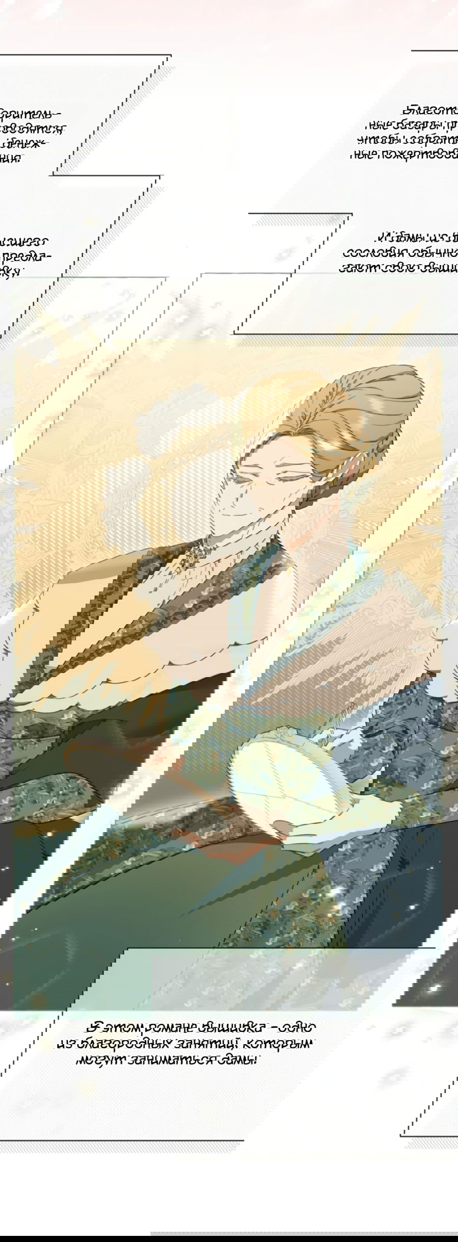 Манга Я думала, это обыкновенный исэкай - Глава 23 Страница 18