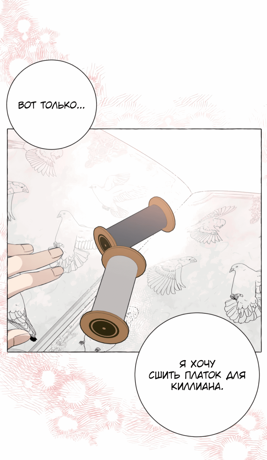 Манга Я думала, это обыкновенный исэкай - Глава 23 Страница 47