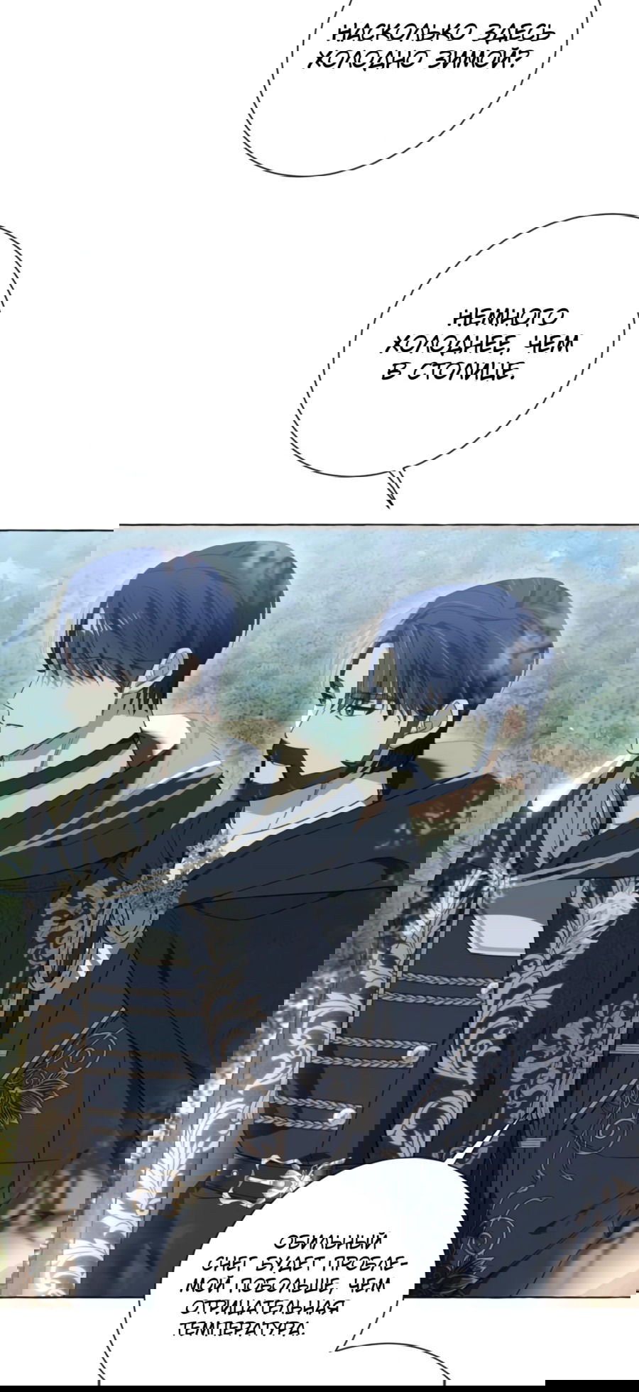 Манга Я думала, это обыкновенный исэкай - Глава 23 Страница 59