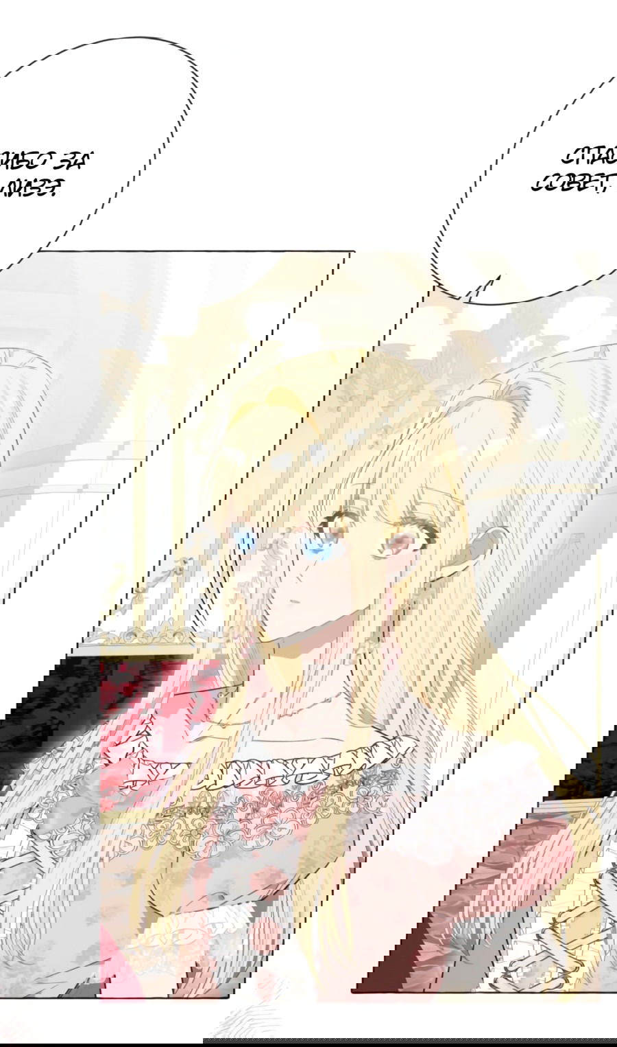 Манга Я думала, это обыкновенный исэкай - Глава 23 Страница 46