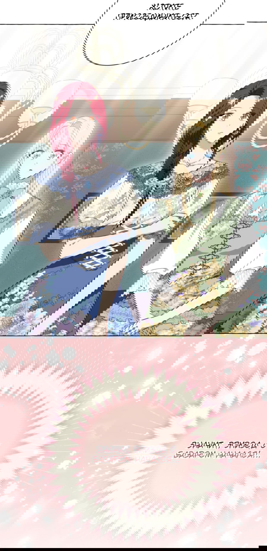 Манга Я думала, это обыкновенный исэкай - Глава 23 Страница 17