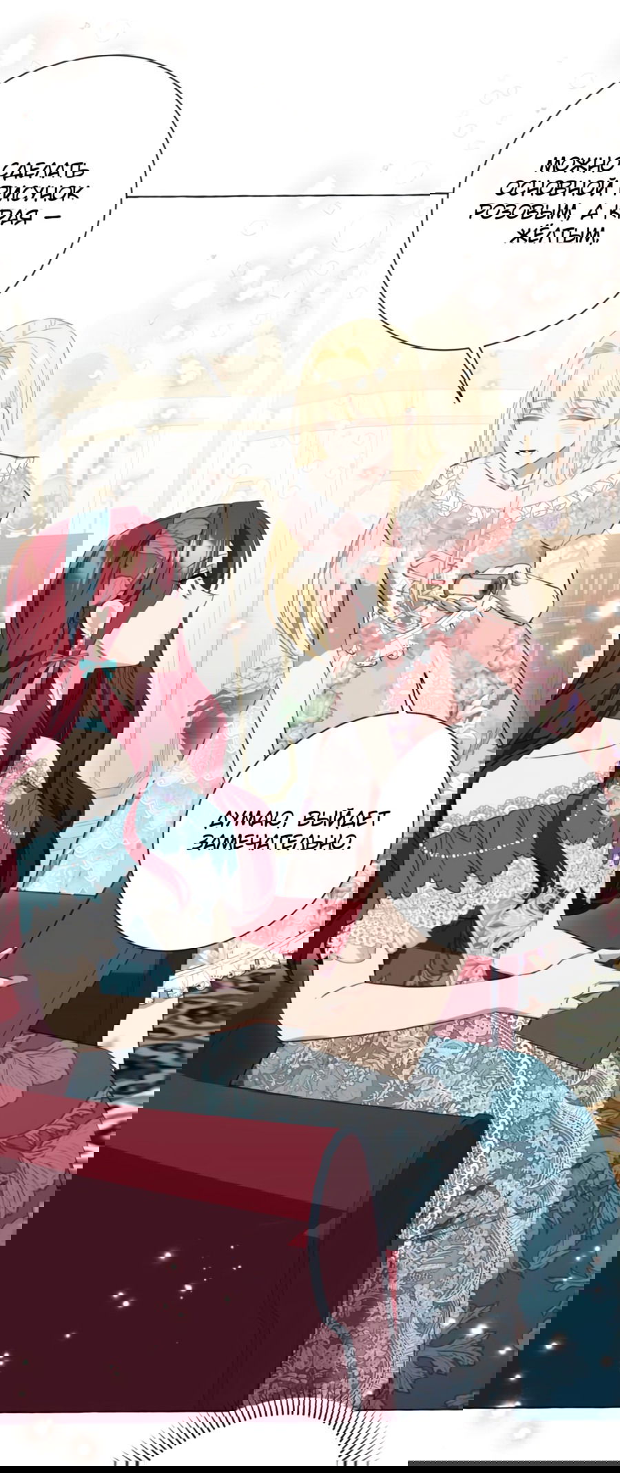 Манга Я думала, это обыкновенный исэкай - Глава 23 Страница 41