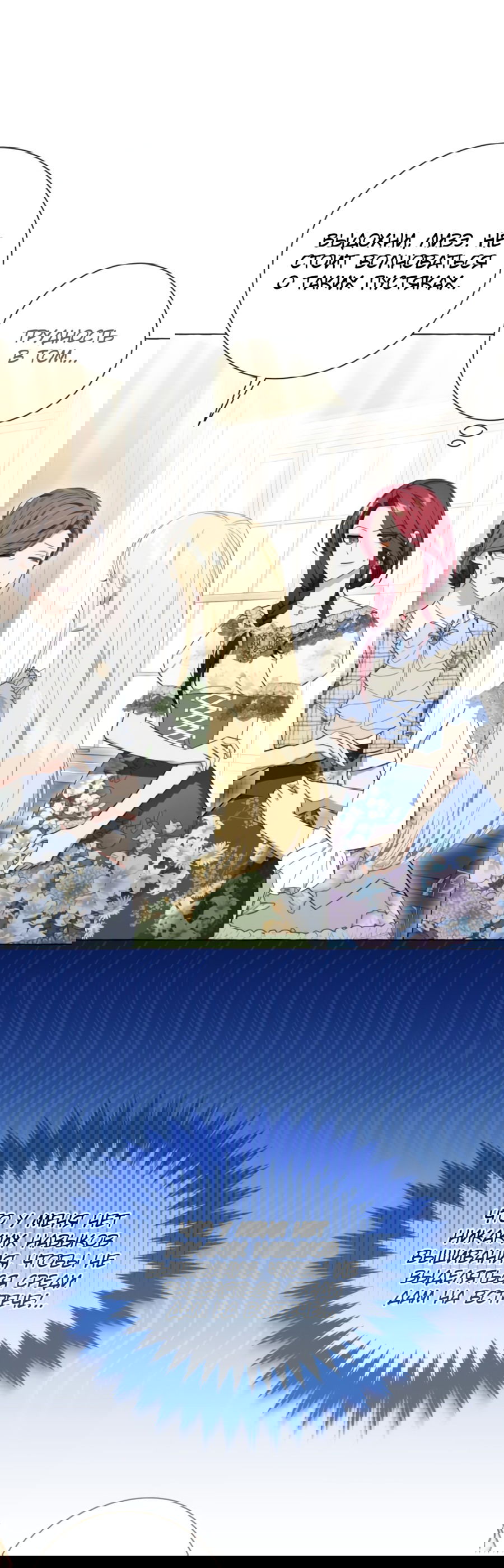 Манга Я думала, это обыкновенный исэкай - Глава 23 Страница 23