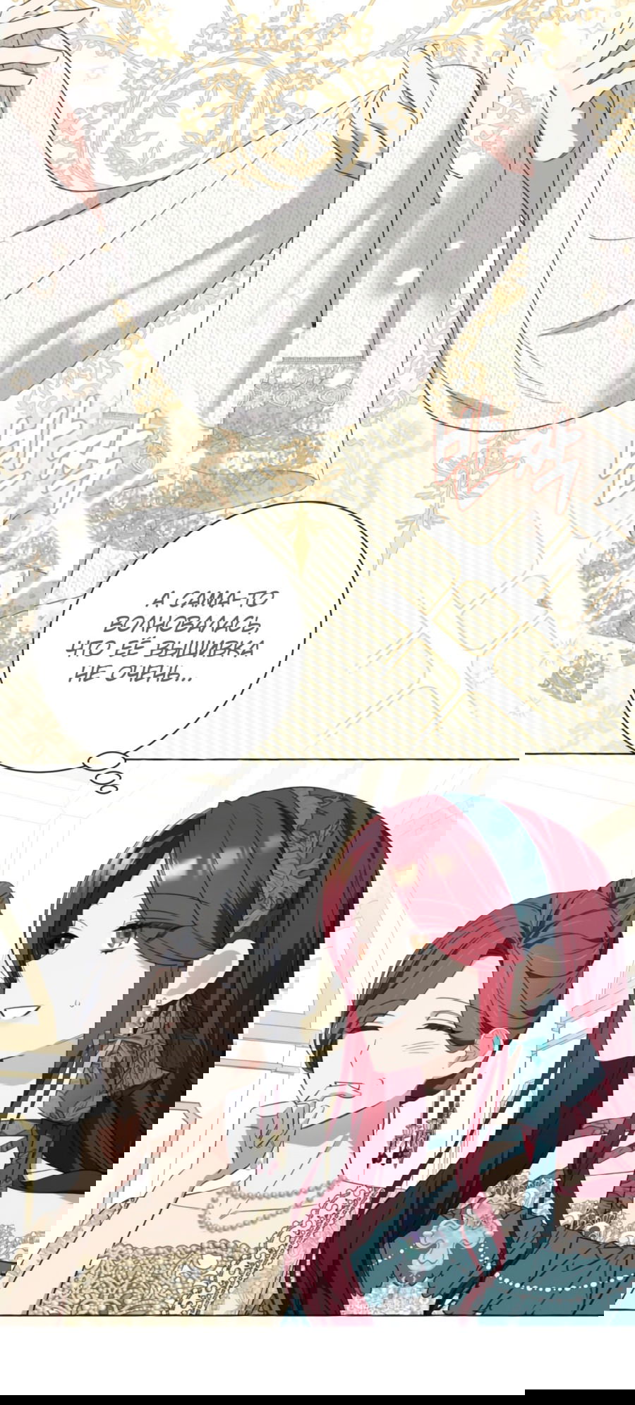 Манга Я думала, это обыкновенный исэкай - Глава 23 Страница 30