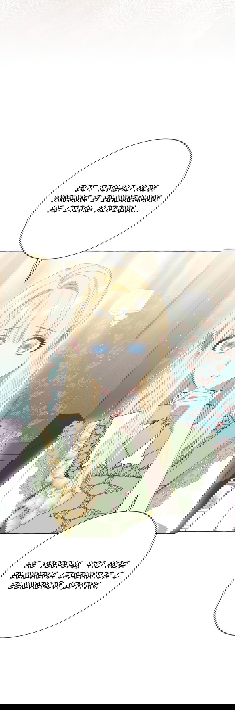 Манга Я думала, это обыкновенный исэкай - Глава 23 Страница 22