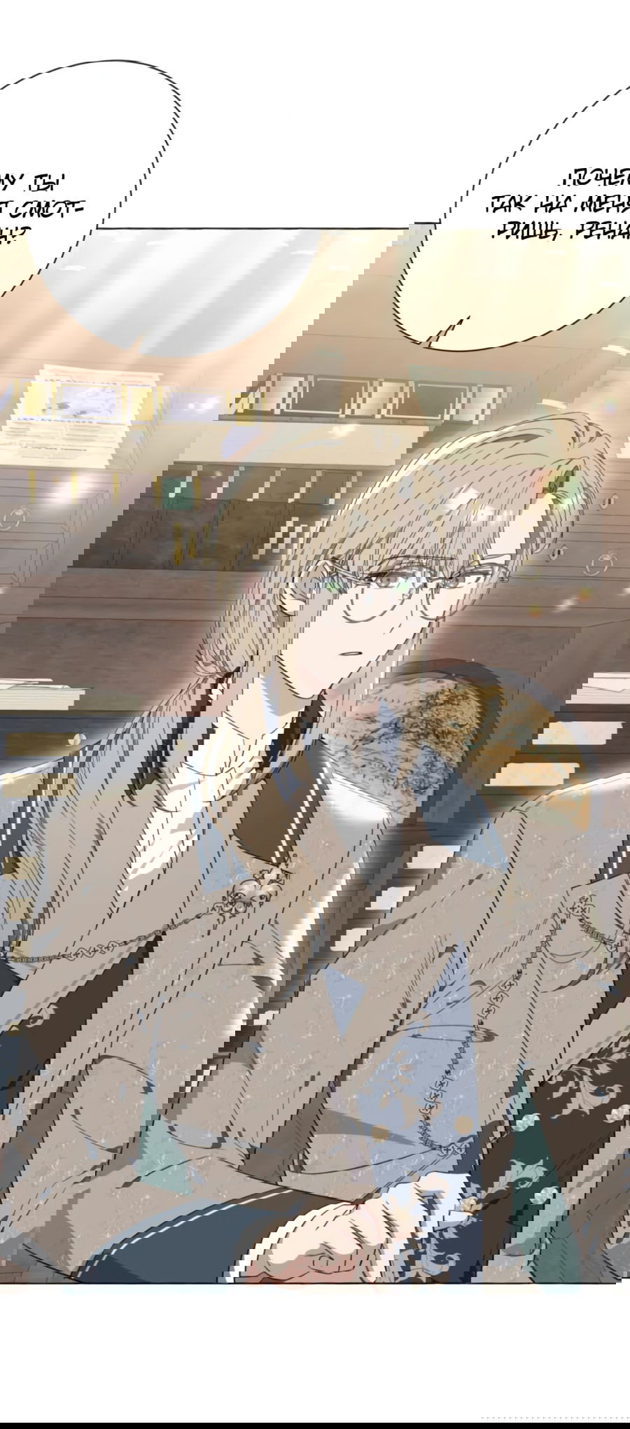 Манга Я думала, это обыкновенный исэкай - Глава 23 Страница 10