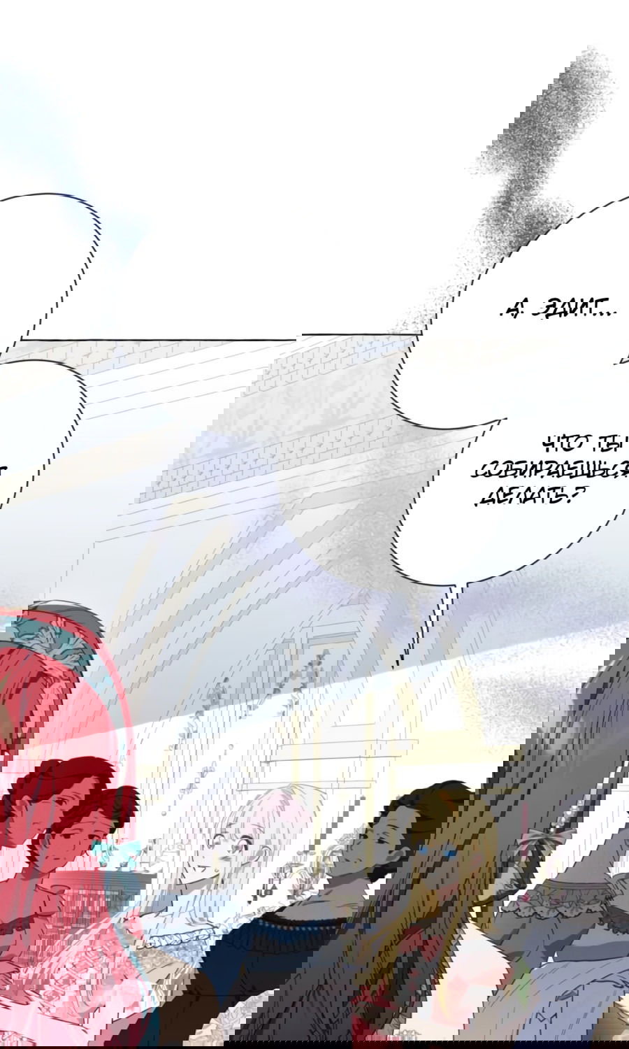 Манга Я думала, это обыкновенный исэкай - Глава 23 Страница 35