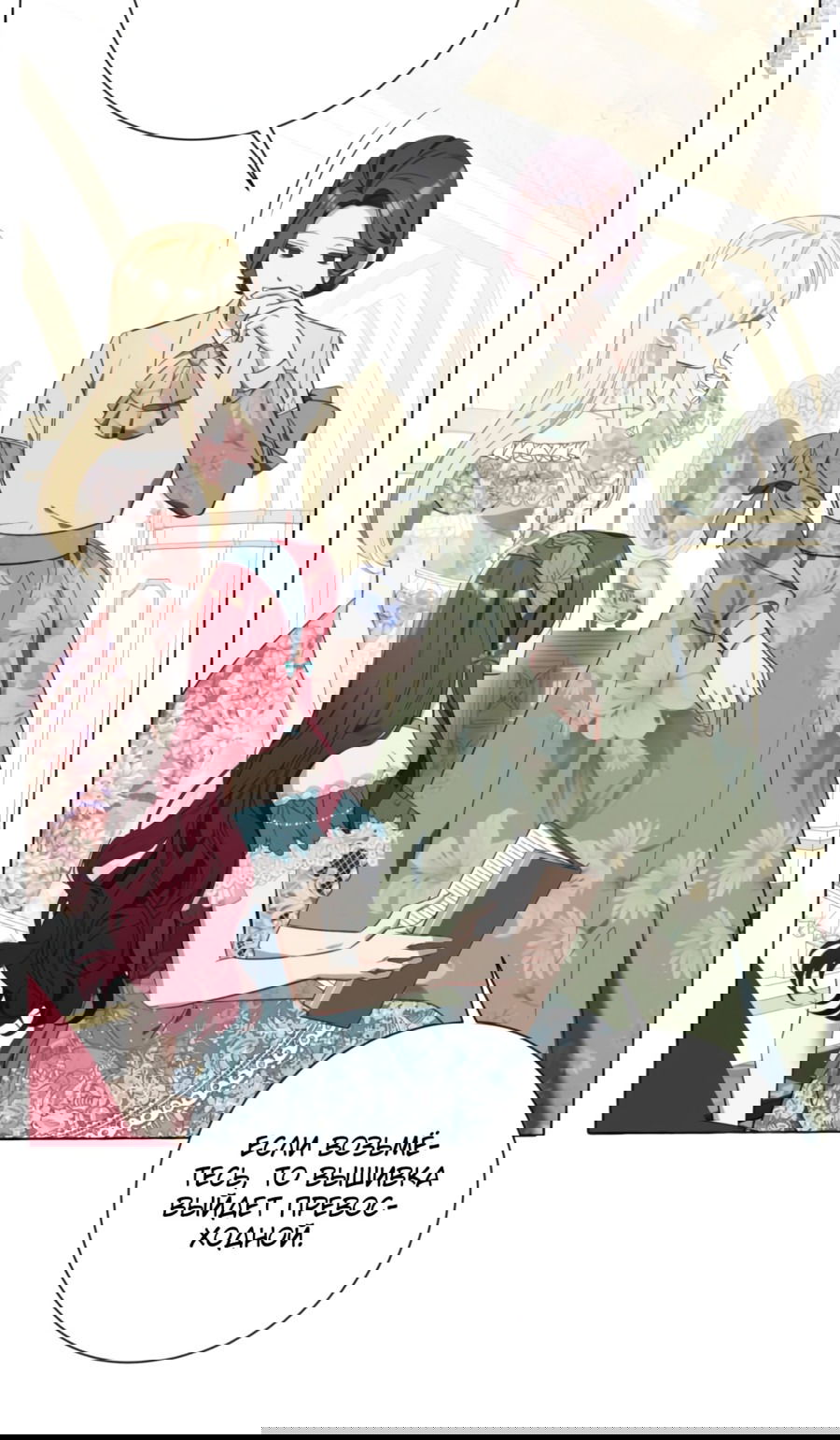 Манга Я думала, это обыкновенный исэкай - Глава 23 Страница 43