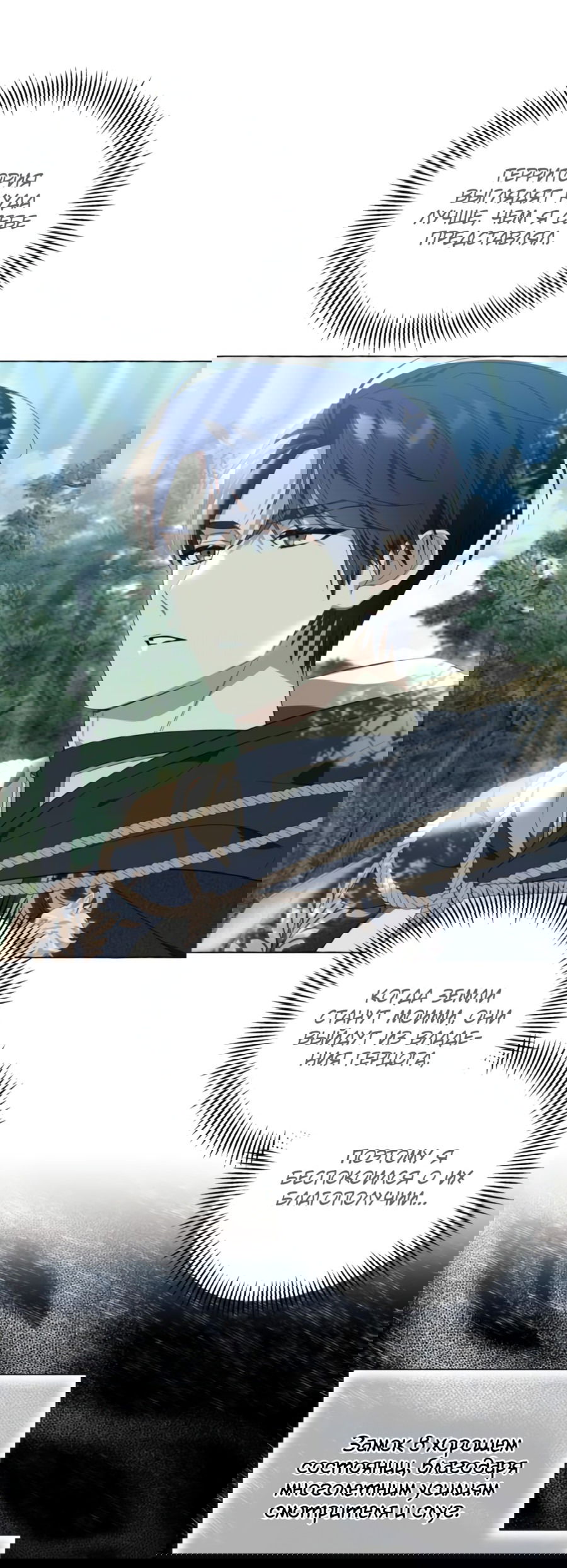 Манга Я думала, это обыкновенный исэкай - Глава 23 Страница 56