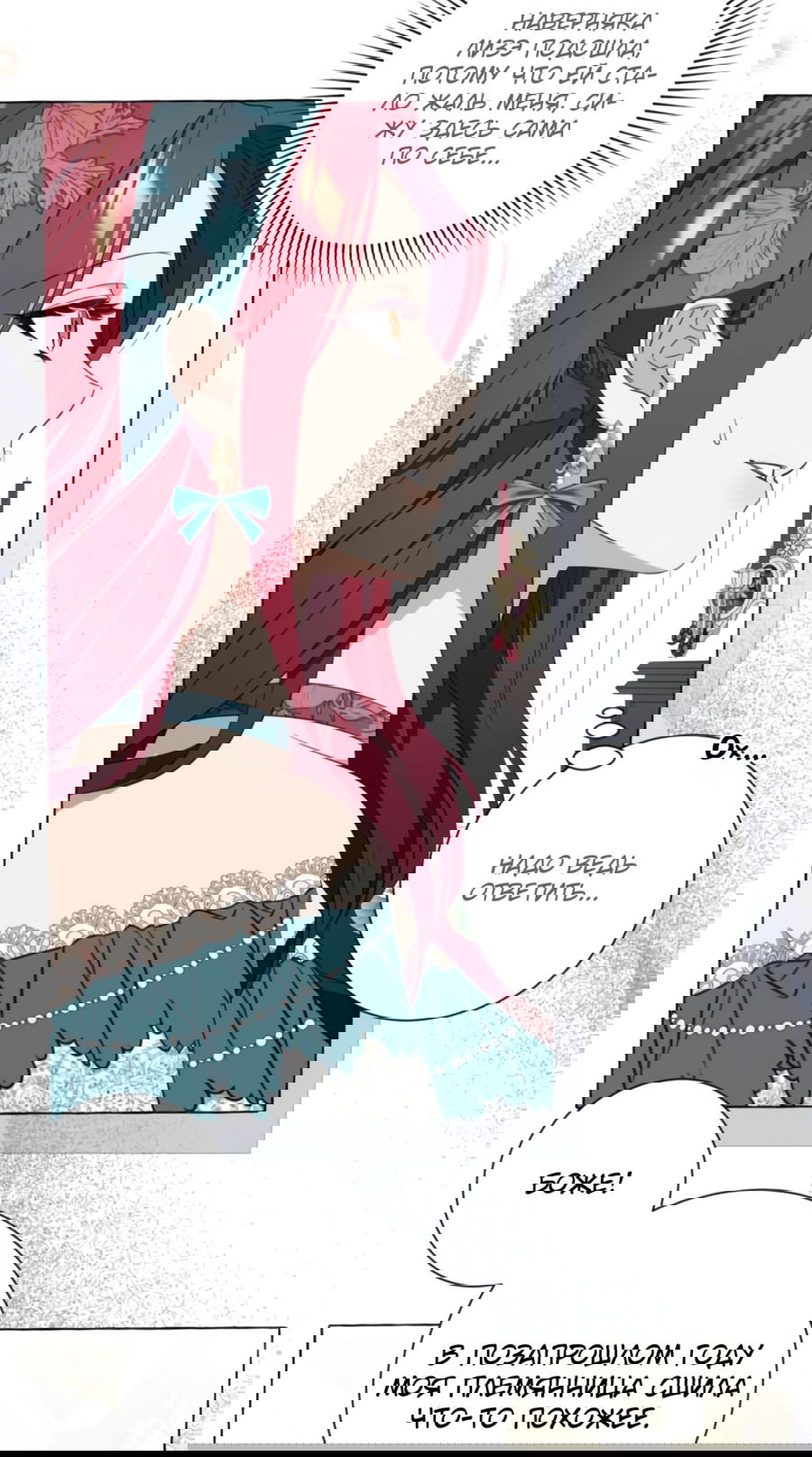 Манга Я думала, это обыкновенный исэкай - Глава 23 Страница 42