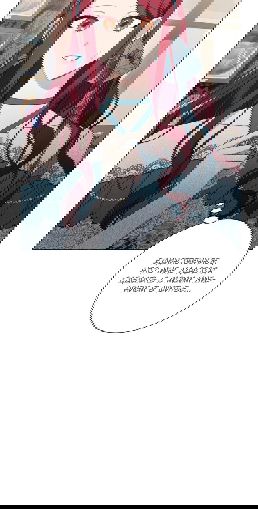 Манга Я думала, это обыкновенный исэкай - Глава 23 Страница 37