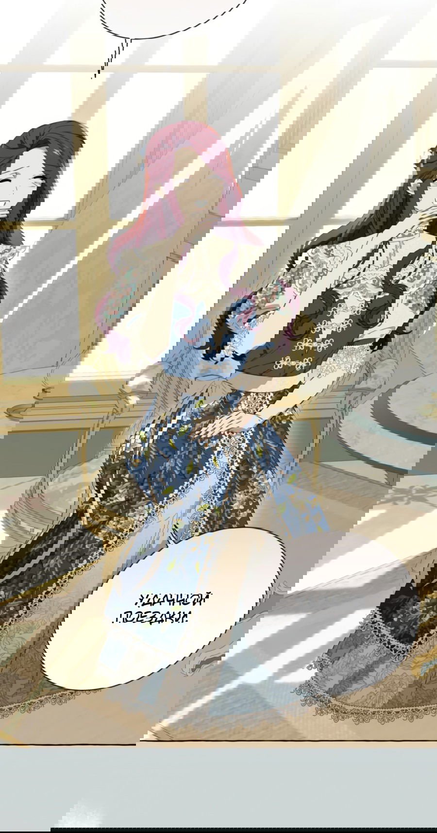 Манга Я думала, это обыкновенный исэкай - Глава 23 Страница 3