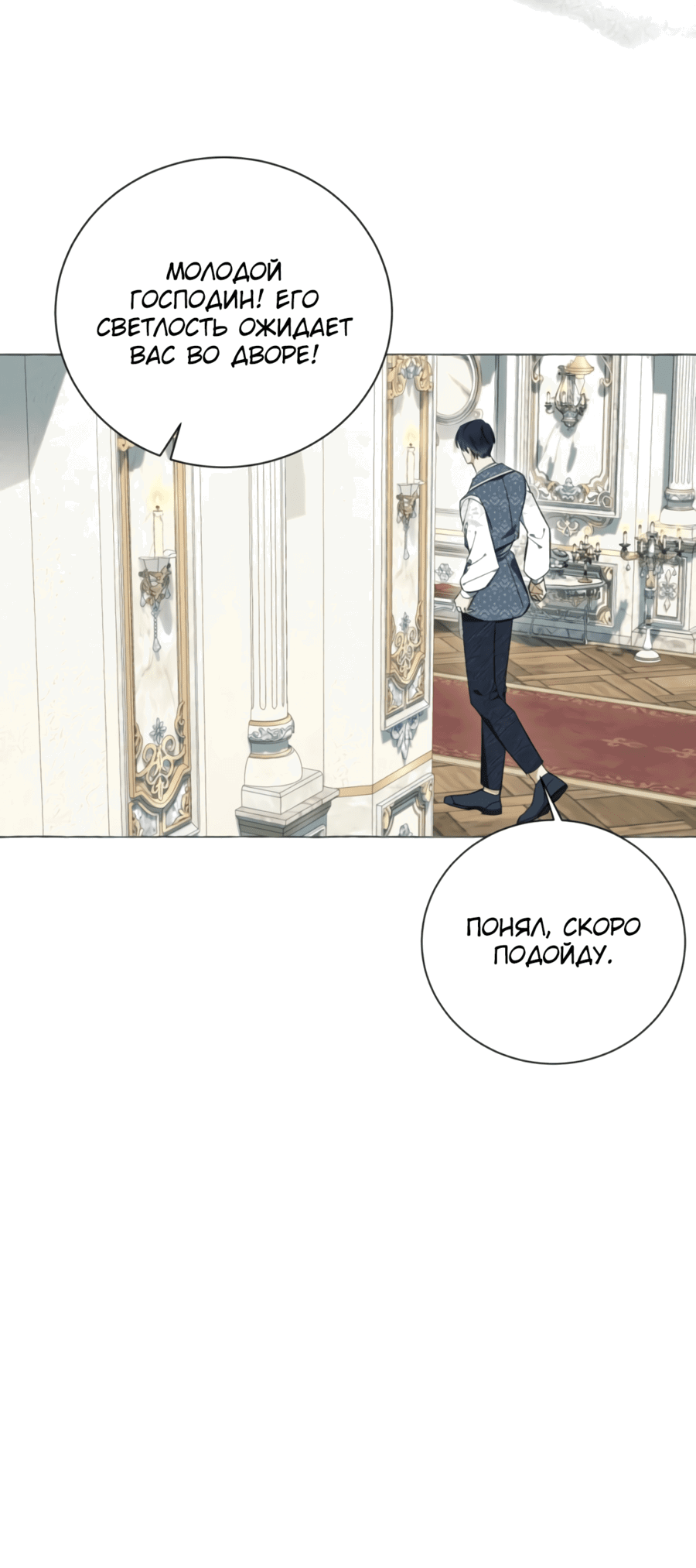 Манга Я думала, это обыкновенный исэкай - Глава 23 Страница 5