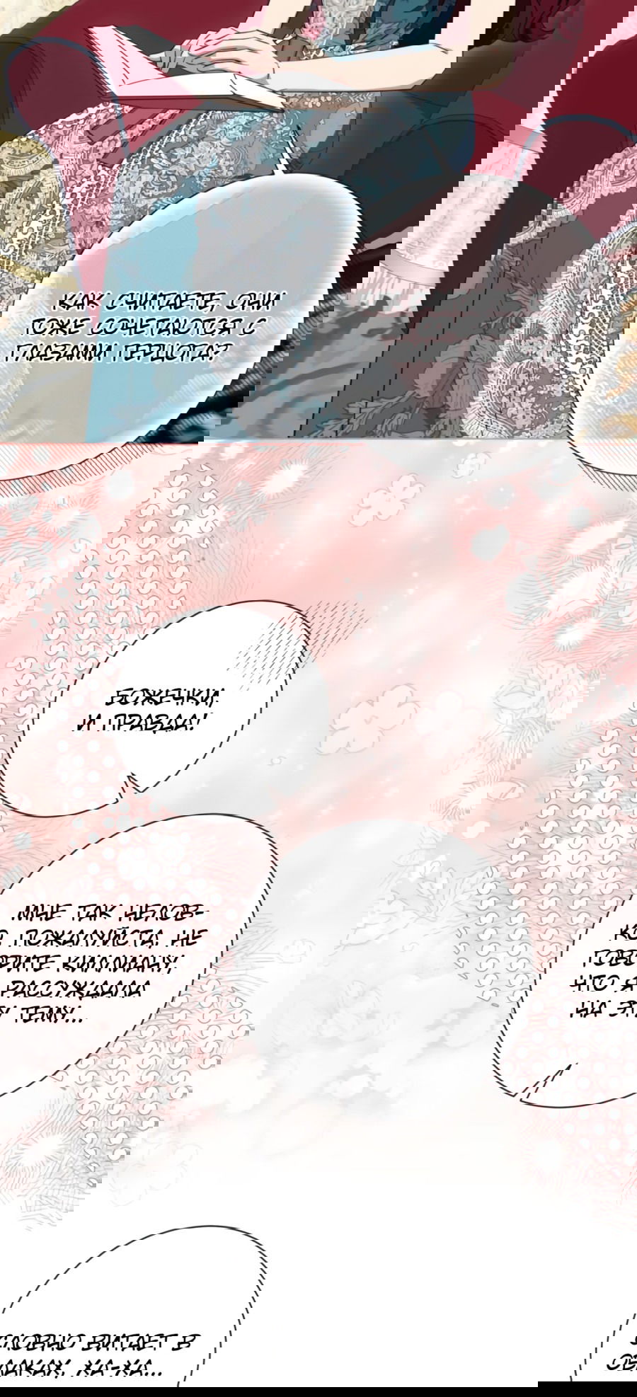 Манга Я думала, это обыкновенный исэкай - Глава 23 Страница 49