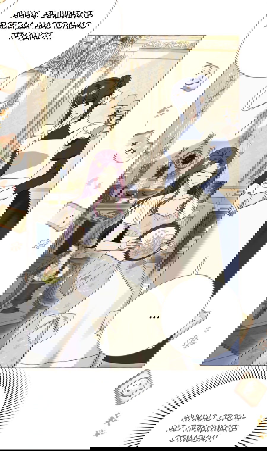 Манга Я думала, это обыкновенный исэкай - Глава 23 Страница 24