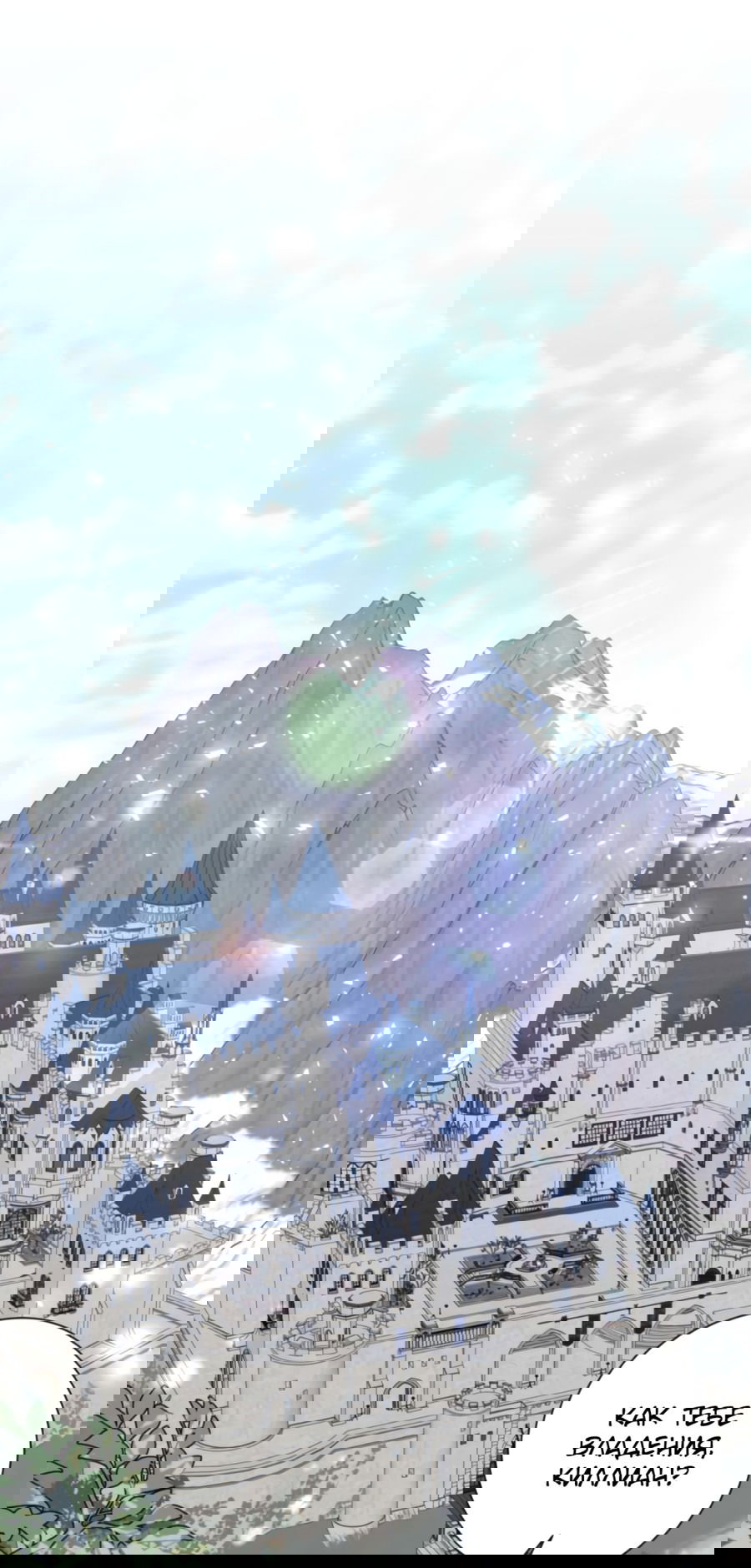 Манга Я думала, это обыкновенный исэкай - Глава 23 Страница 52