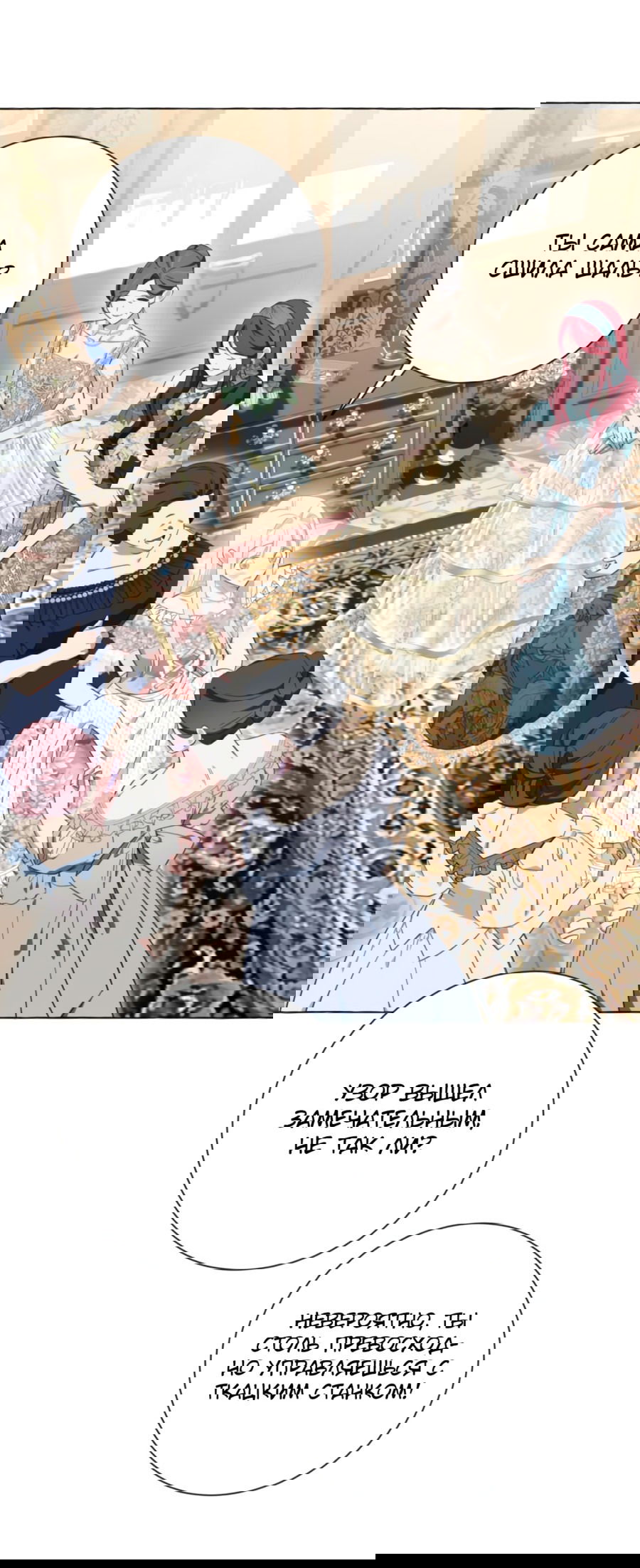 Манга Я думала, это обыкновенный исэкай - Глава 23 Страница 33