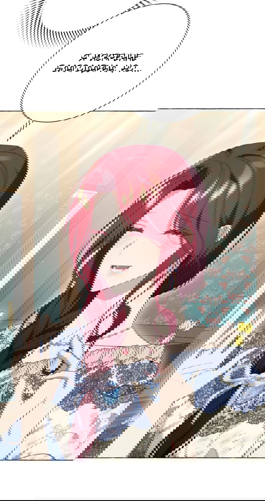 Манга Я думала, это обыкновенный исэкай - Глава 23 Страница 25