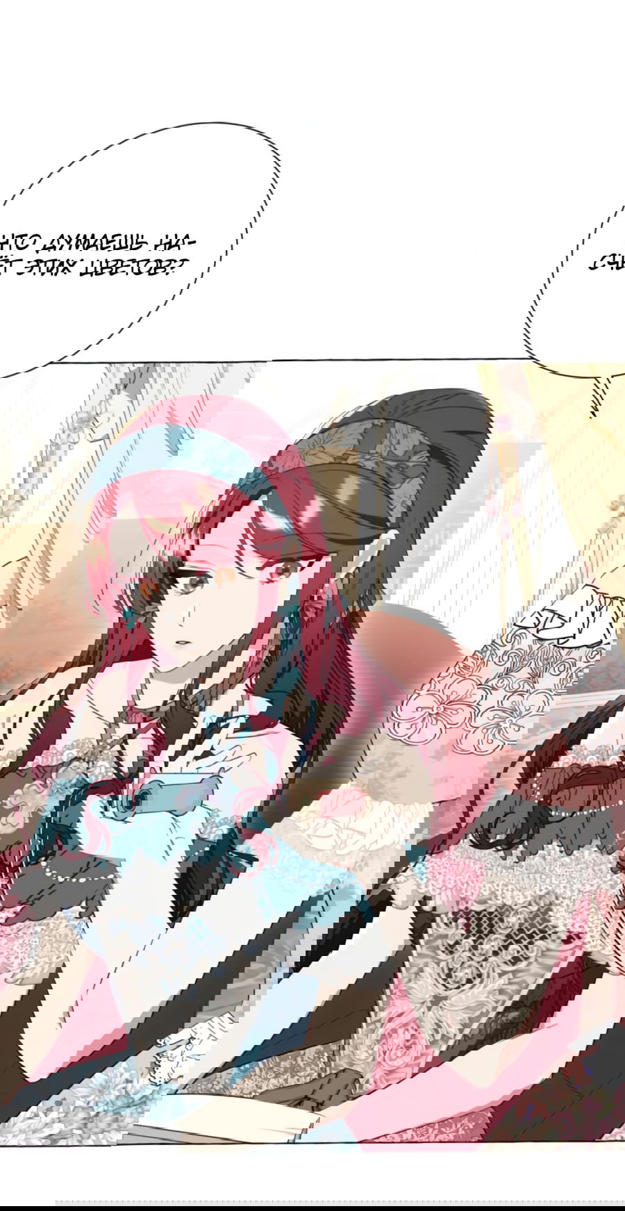 Манга Я думала, это обыкновенный исэкай - Глава 23 Страница 40