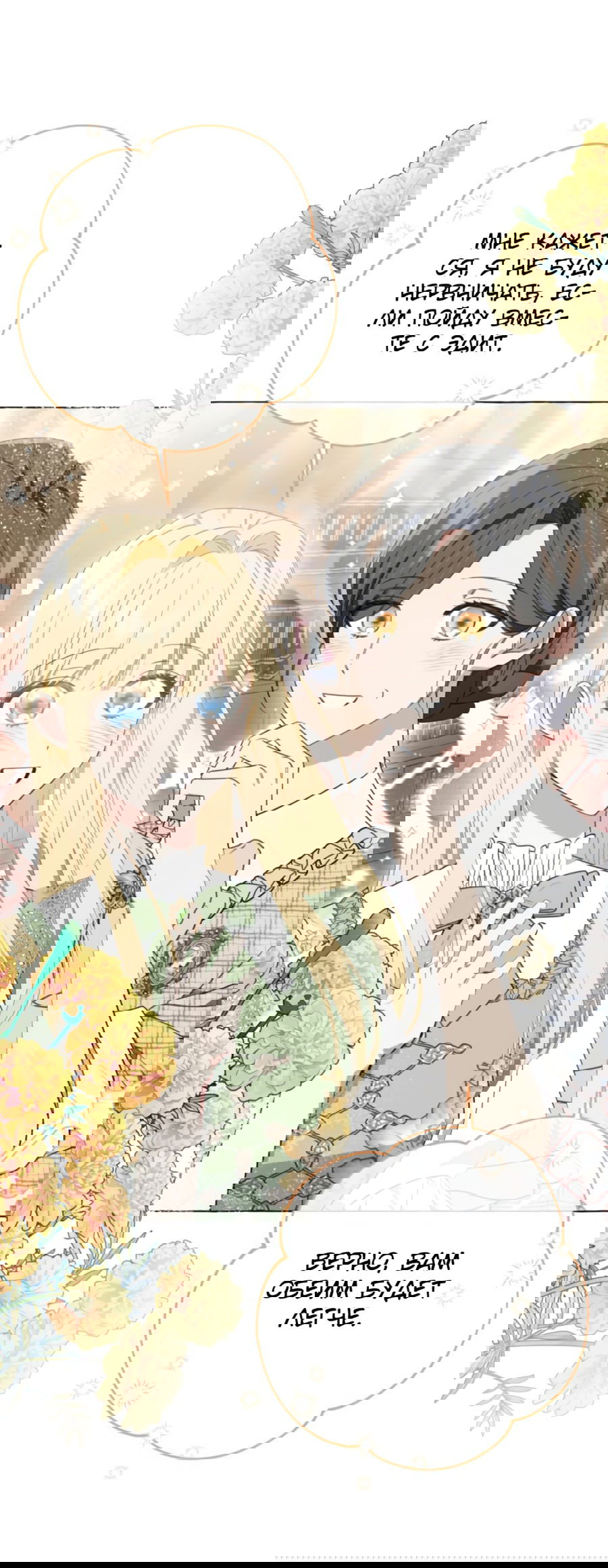 Манга Я думала, это обыкновенный исэкай - Глава 23 Страница 27