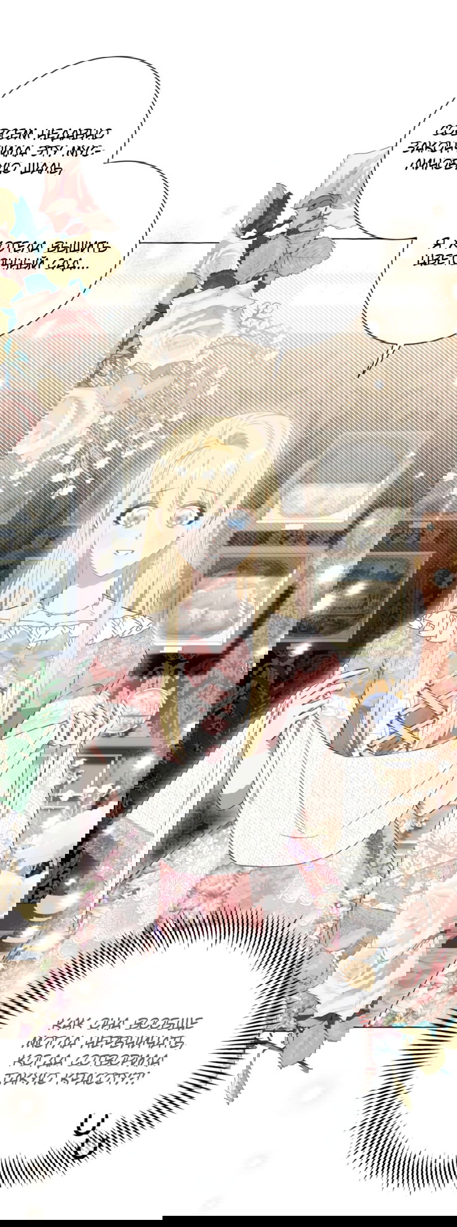 Манга Я думала, это обыкновенный исэкай - Глава 23 Страница 31