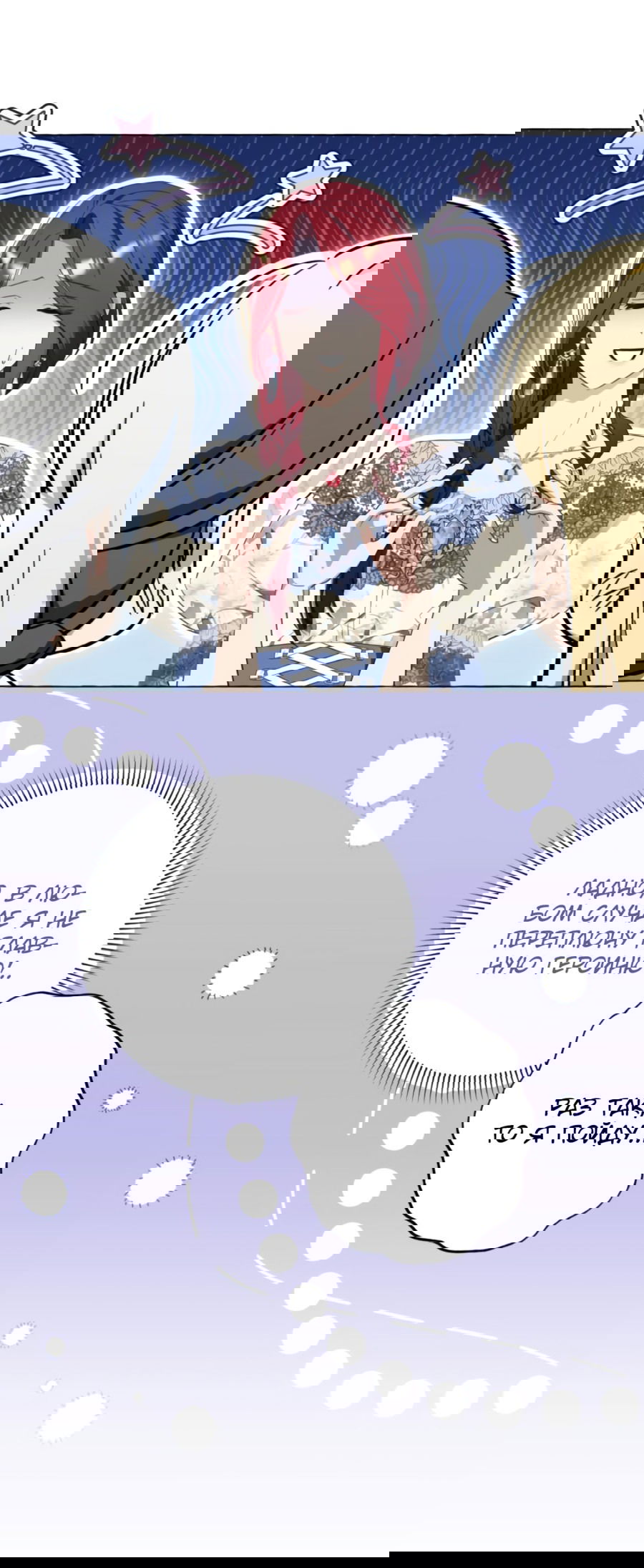 Манга Я думала, это обыкновенный исэкай - Глава 23 Страница 28