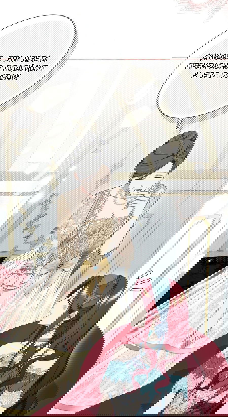 Манга Я думала, это обыкновенный исэкай - Глава 23 Страница 48