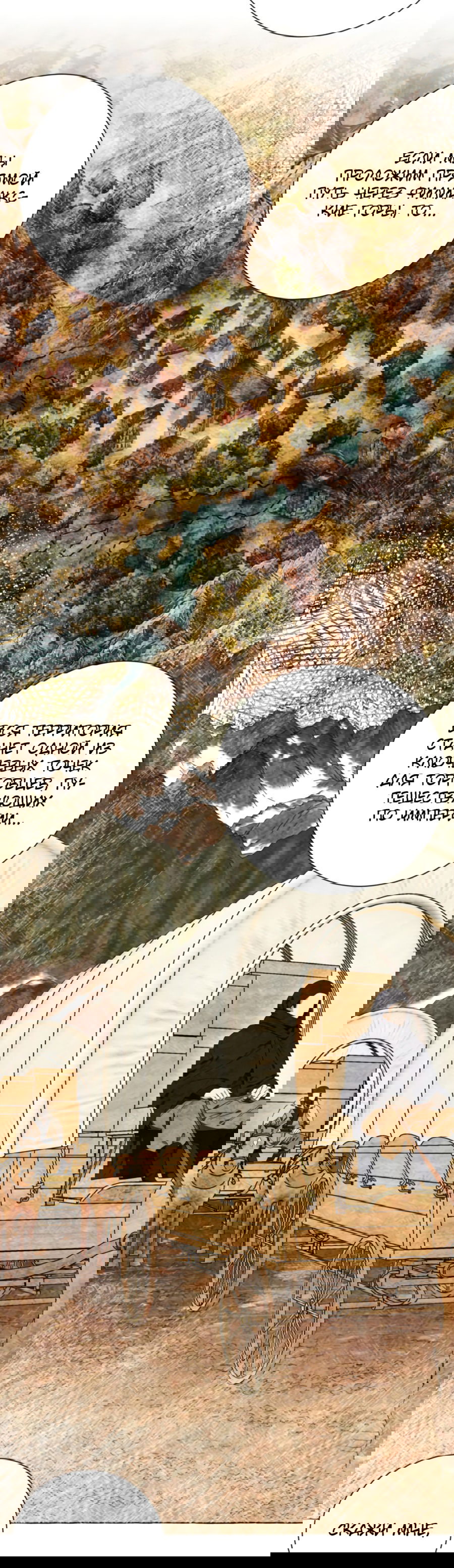 Манга Я думала, это обыкновенный исэкай - Глава 23 Страница 63