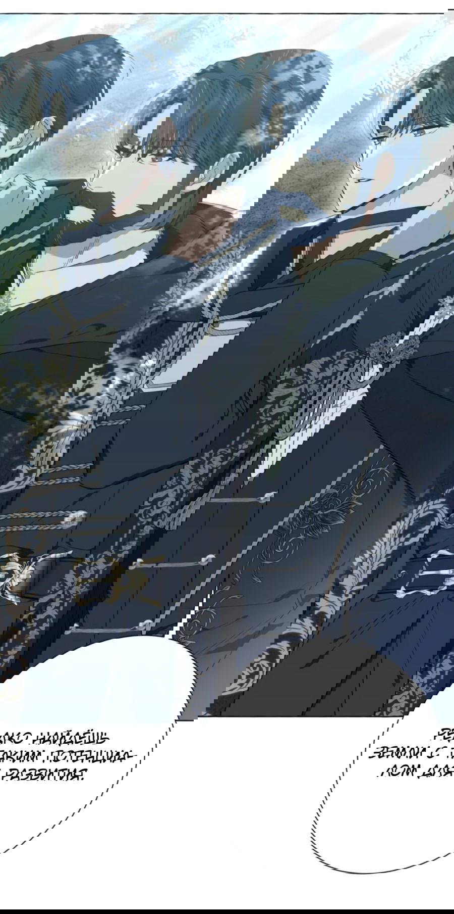 Манга Я думала, это обыкновенный исэкай - Глава 23 Страница 54