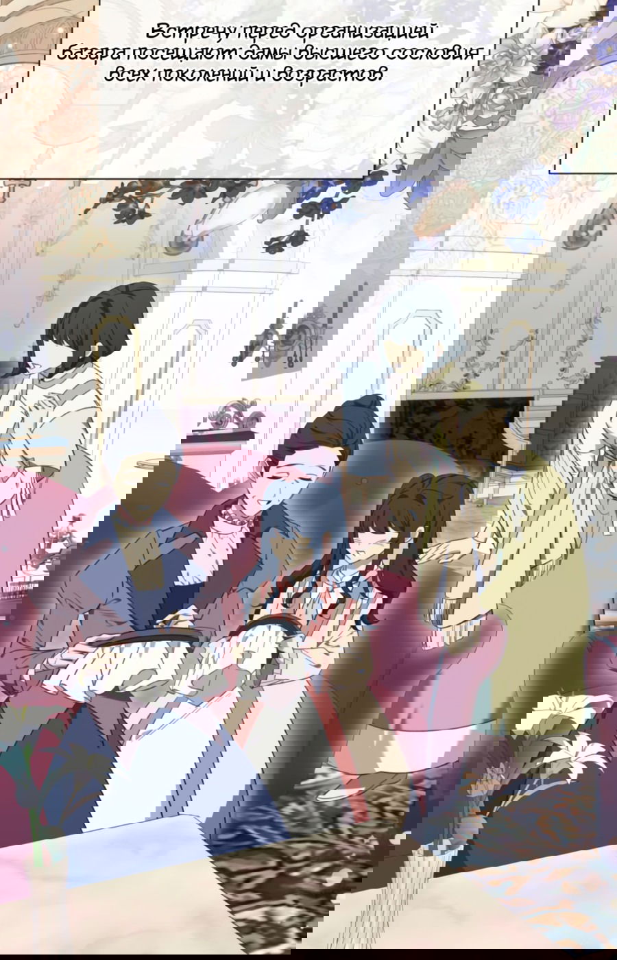 Манга Я думала, это обыкновенный исэкай - Глава 23 Страница 20