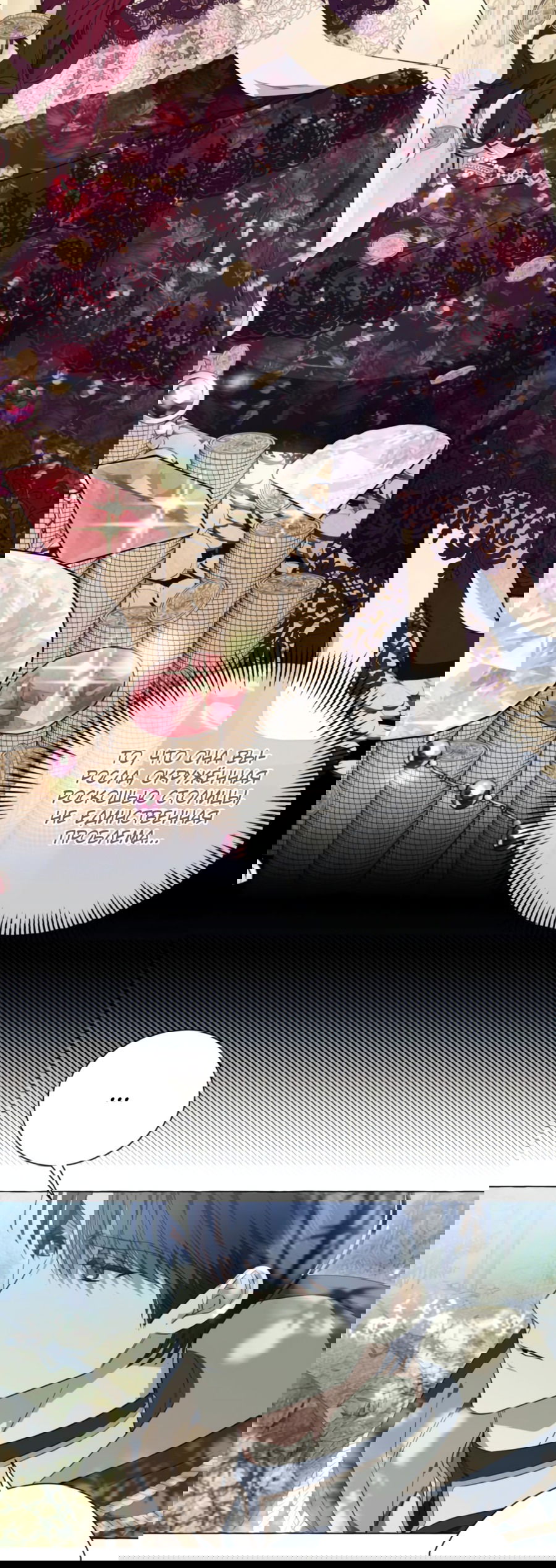 Манга Я думала, это обыкновенный исэкай - Глава 23 Страница 58