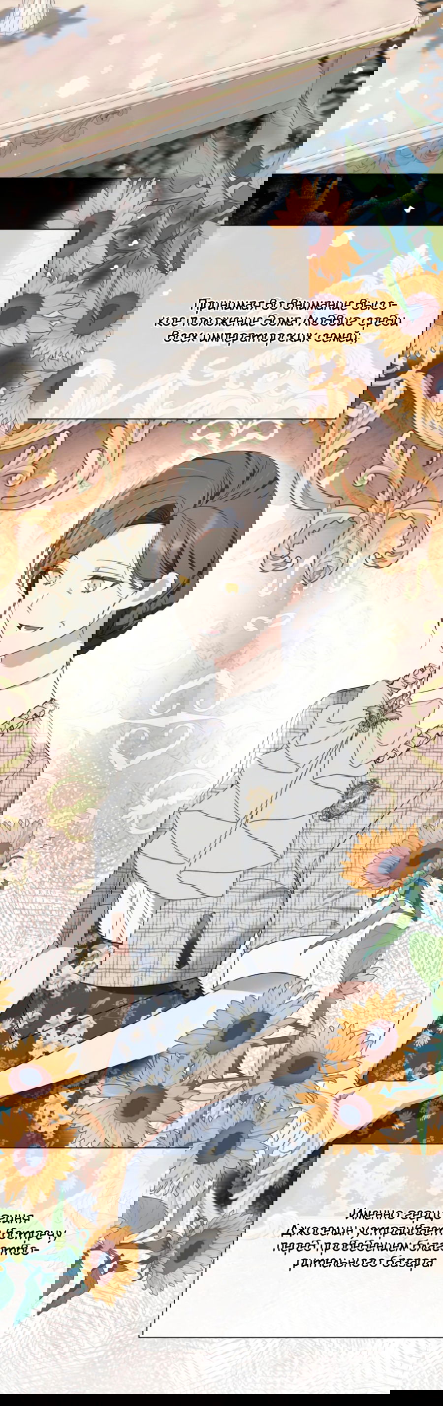 Манга Я думала, это обыкновенный исэкай - Глава 23 Страница 21