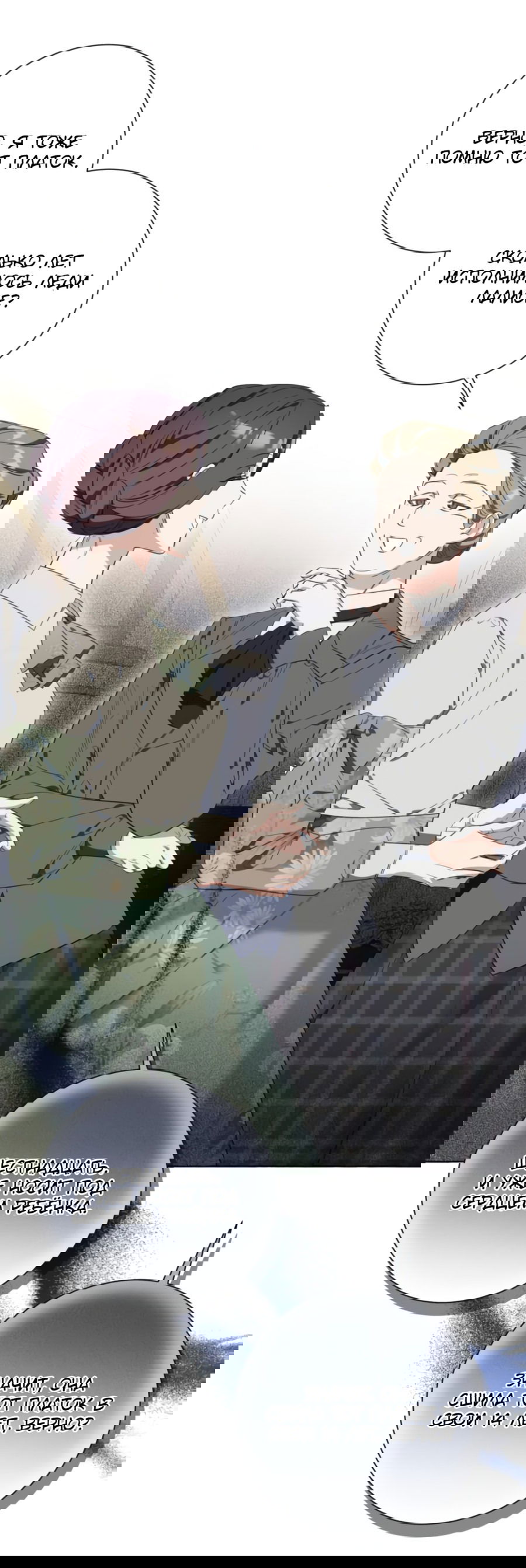 Манга Я думала, это обыкновенный исэкай - Глава 23 Страница 44