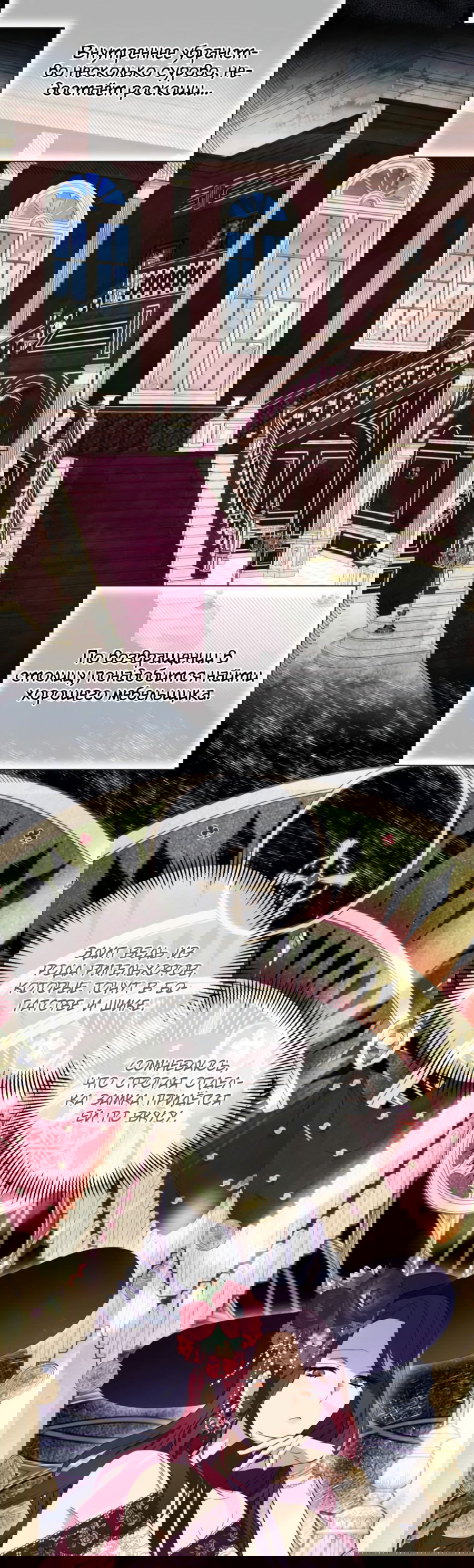 Манга Я думала, это обыкновенный исэкай - Глава 23 Страница 57