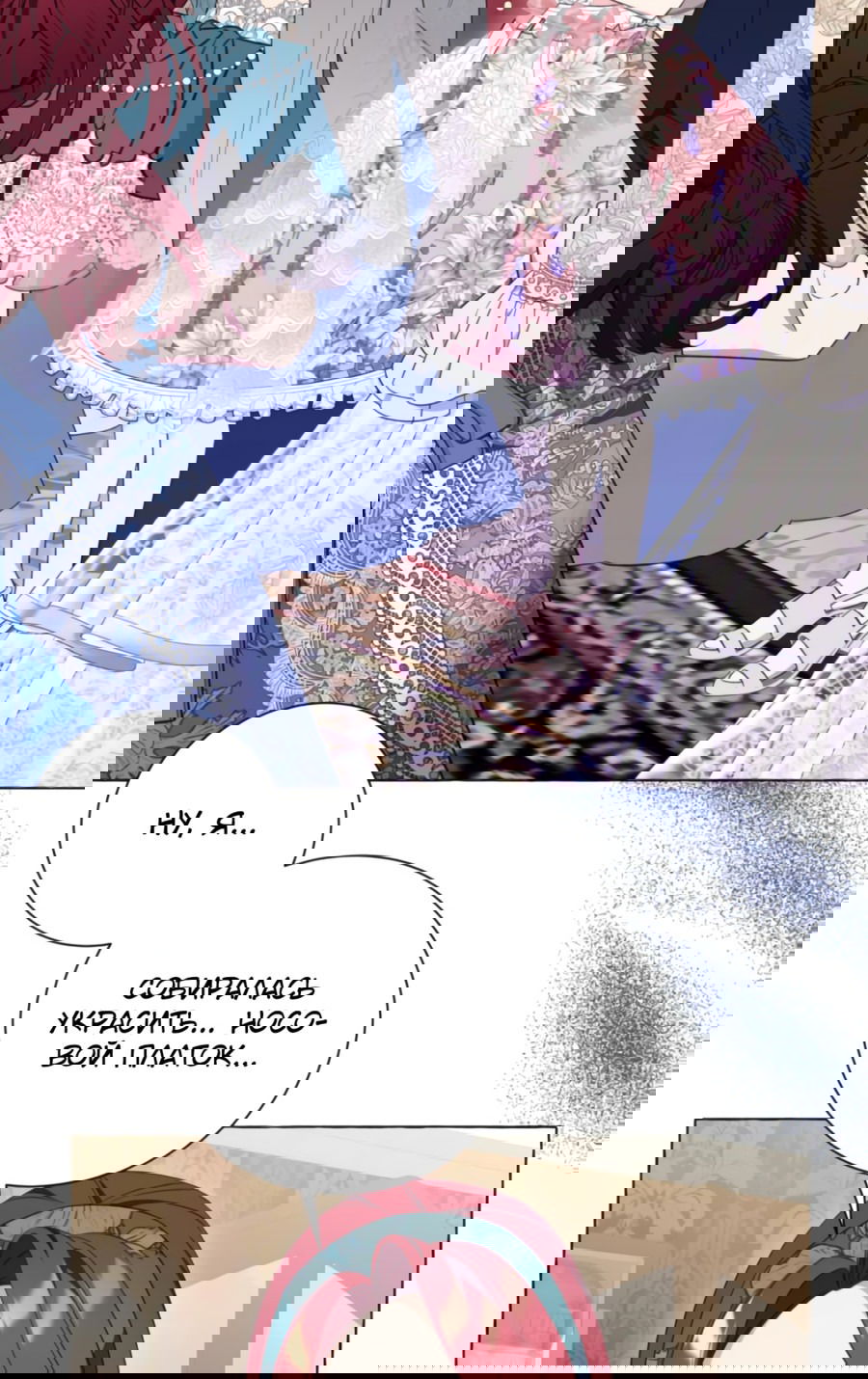 Манга Я думала, это обыкновенный исэкай - Глава 23 Страница 36