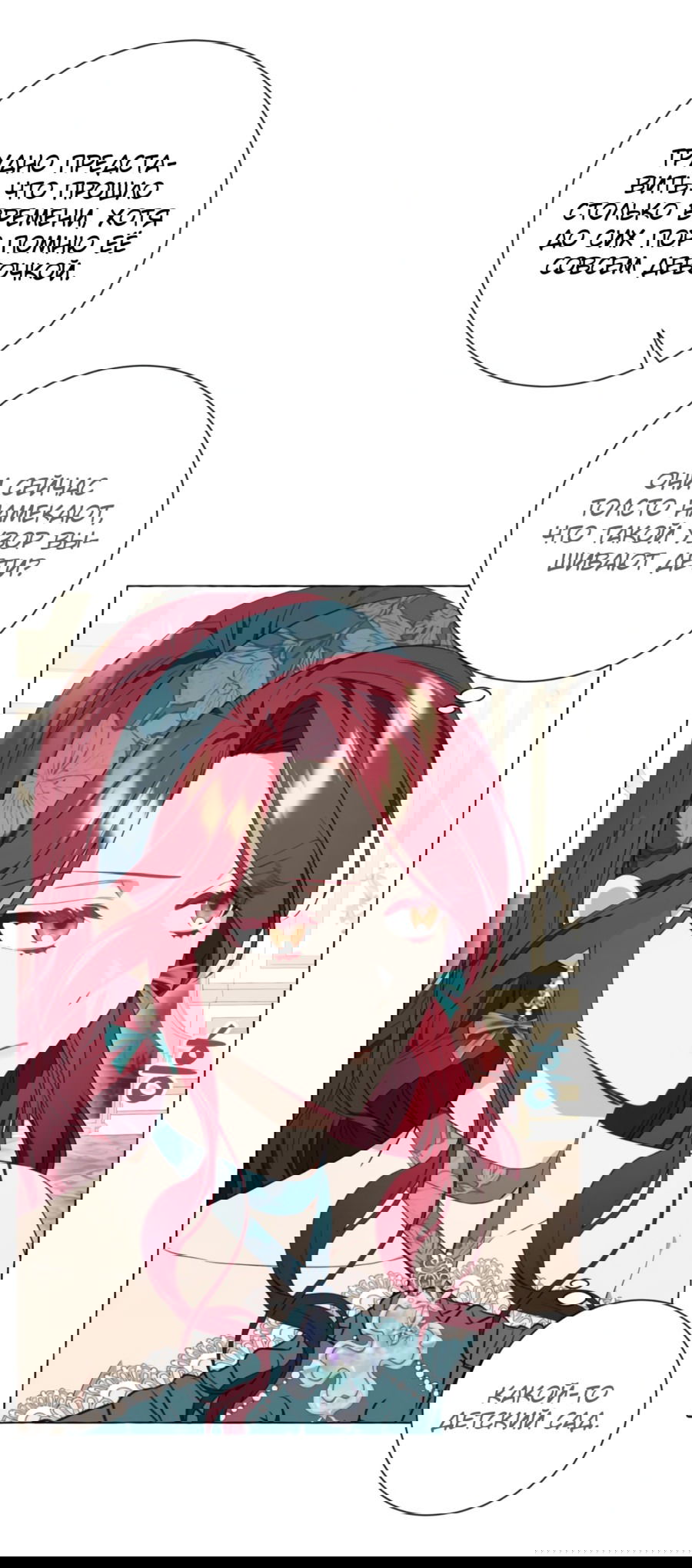 Манга Я думала, это обыкновенный исэкай - Глава 23 Страница 45