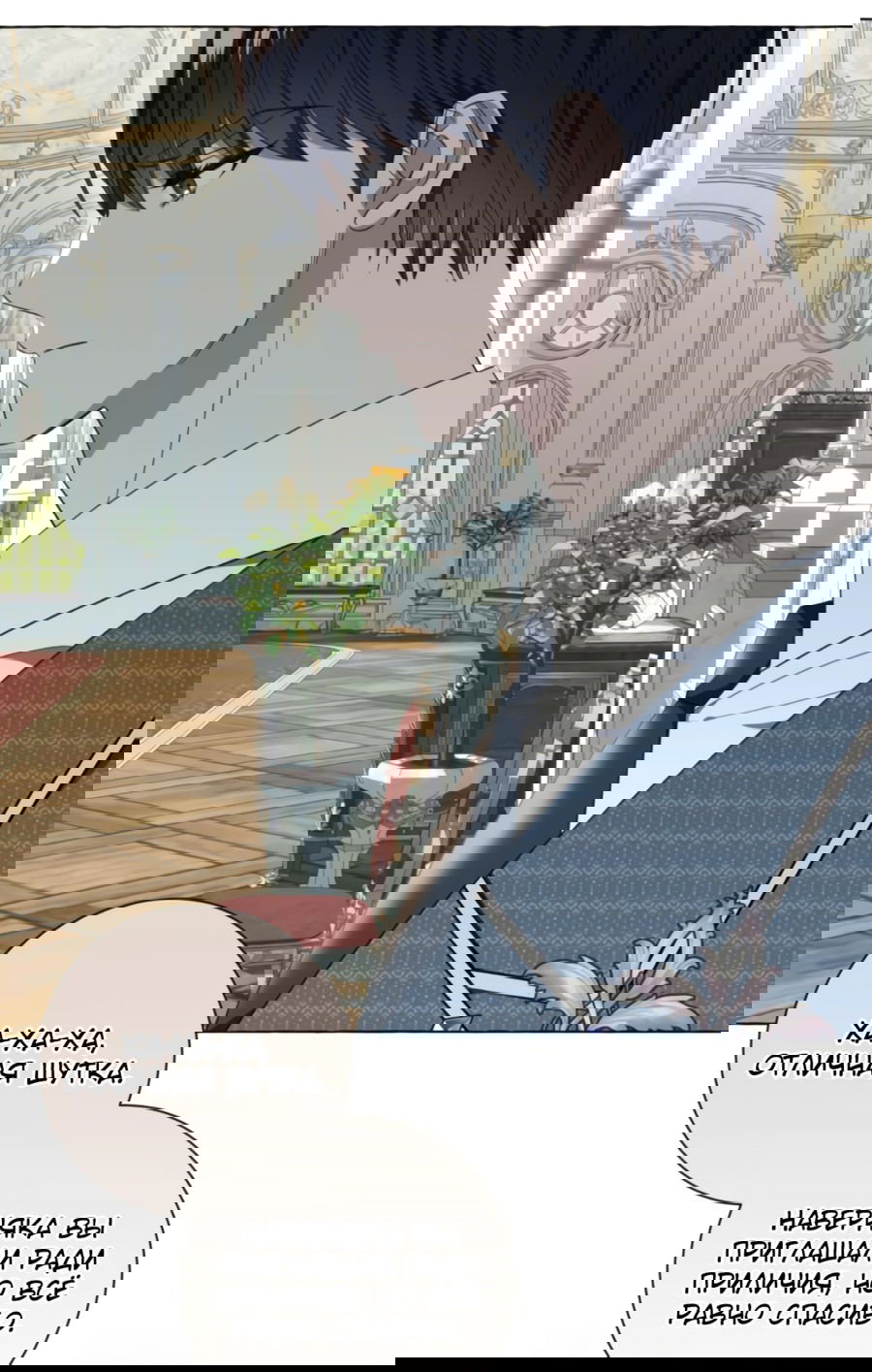 Манга Я думала, это обыкновенный исэкай - Глава 23 Страница 2