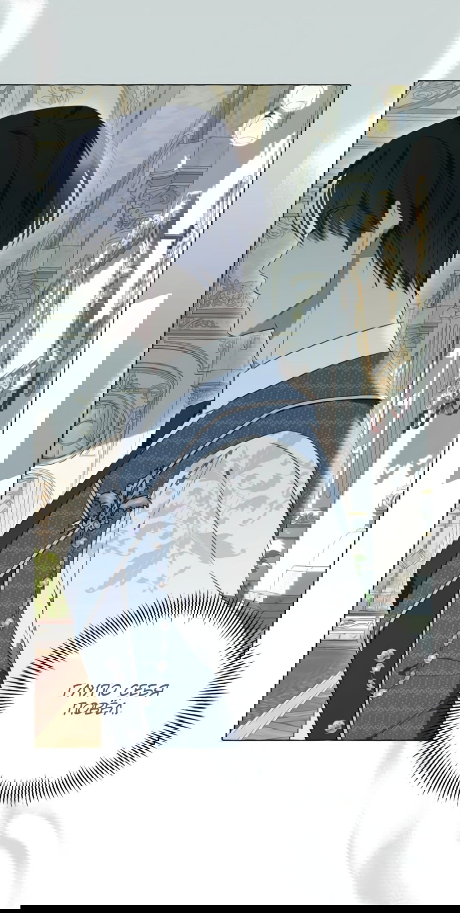 Манга Я думала, это обыкновенный исэкай - Глава 23 Страница 4