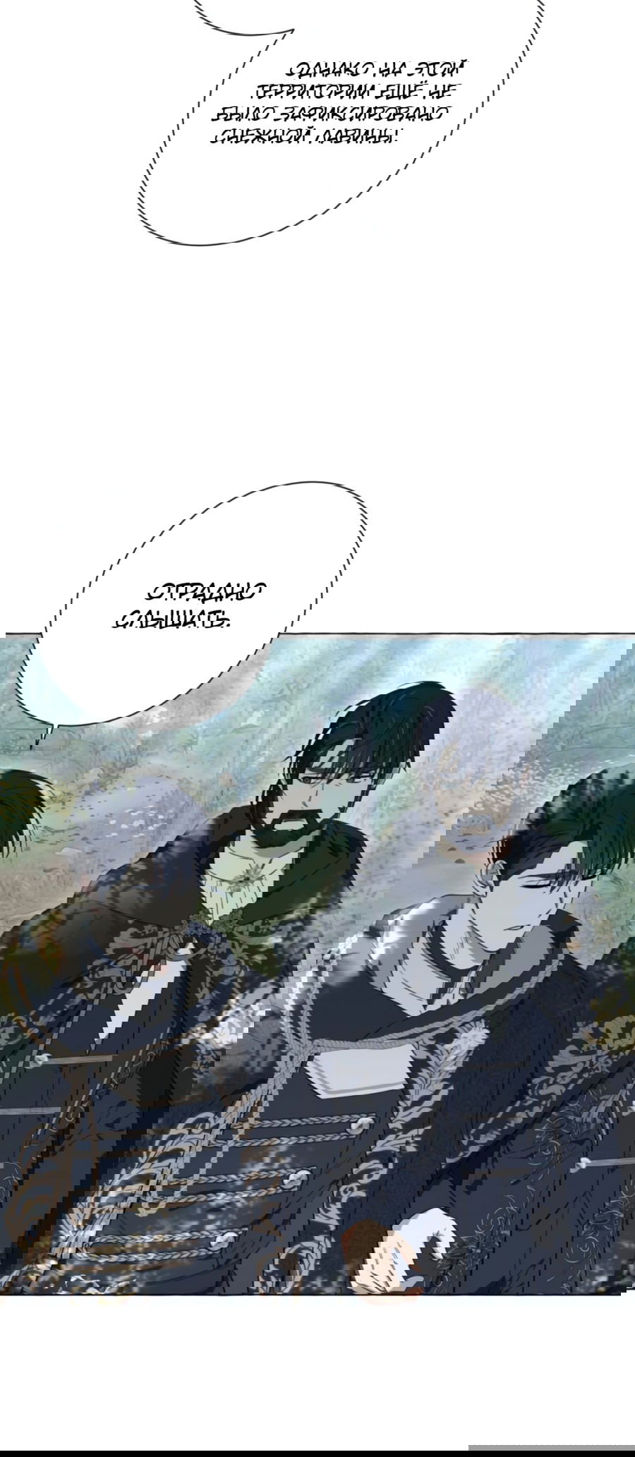 Манга Я думала, это обыкновенный исэкай - Глава 23 Страница 60