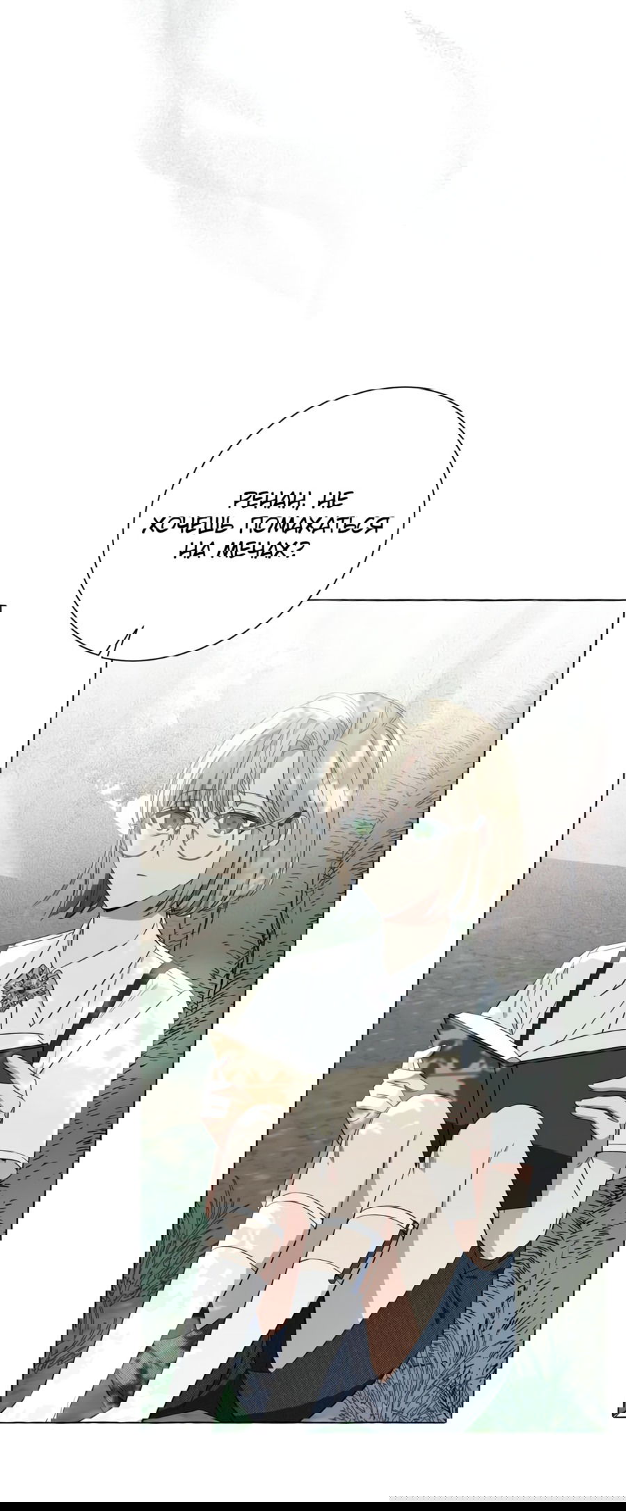 Манга Я думала, это обыкновенный исэкай - Глава 22 Страница 51