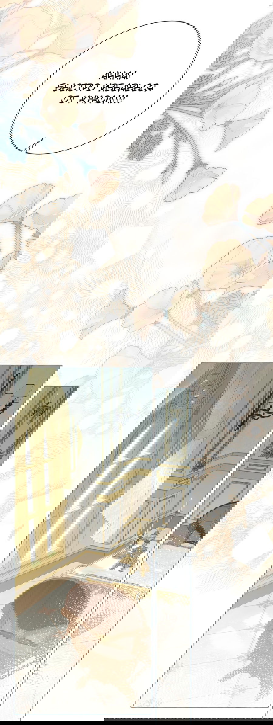 Манга Я думала, это обыкновенный исэкай - Глава 22 Страница 38