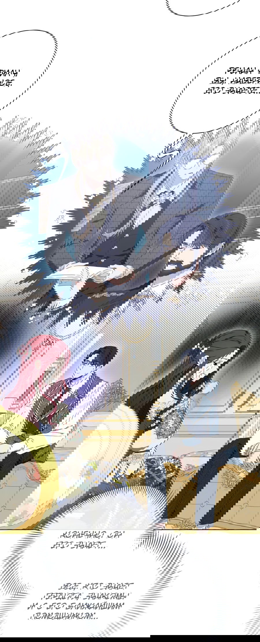 Манга Я думала, это обыкновенный исэкай - Глава 22 Страница 43