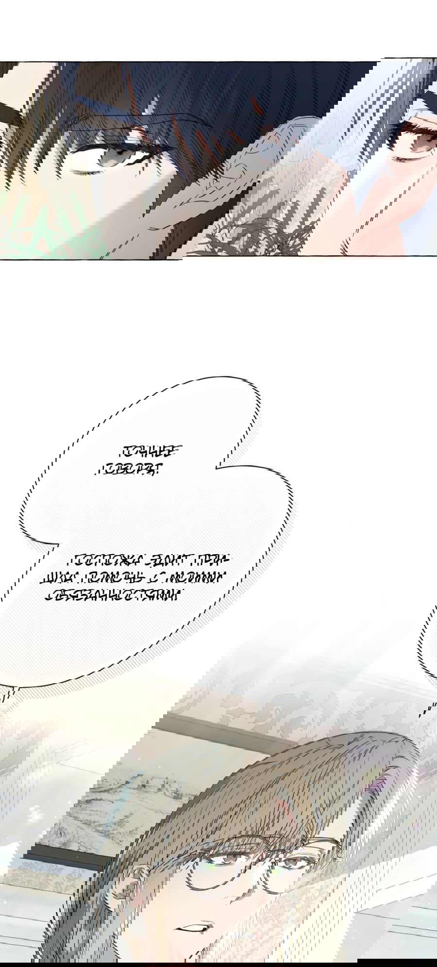 Манга Я думала, это обыкновенный исэкай - Глава 22 Страница 8