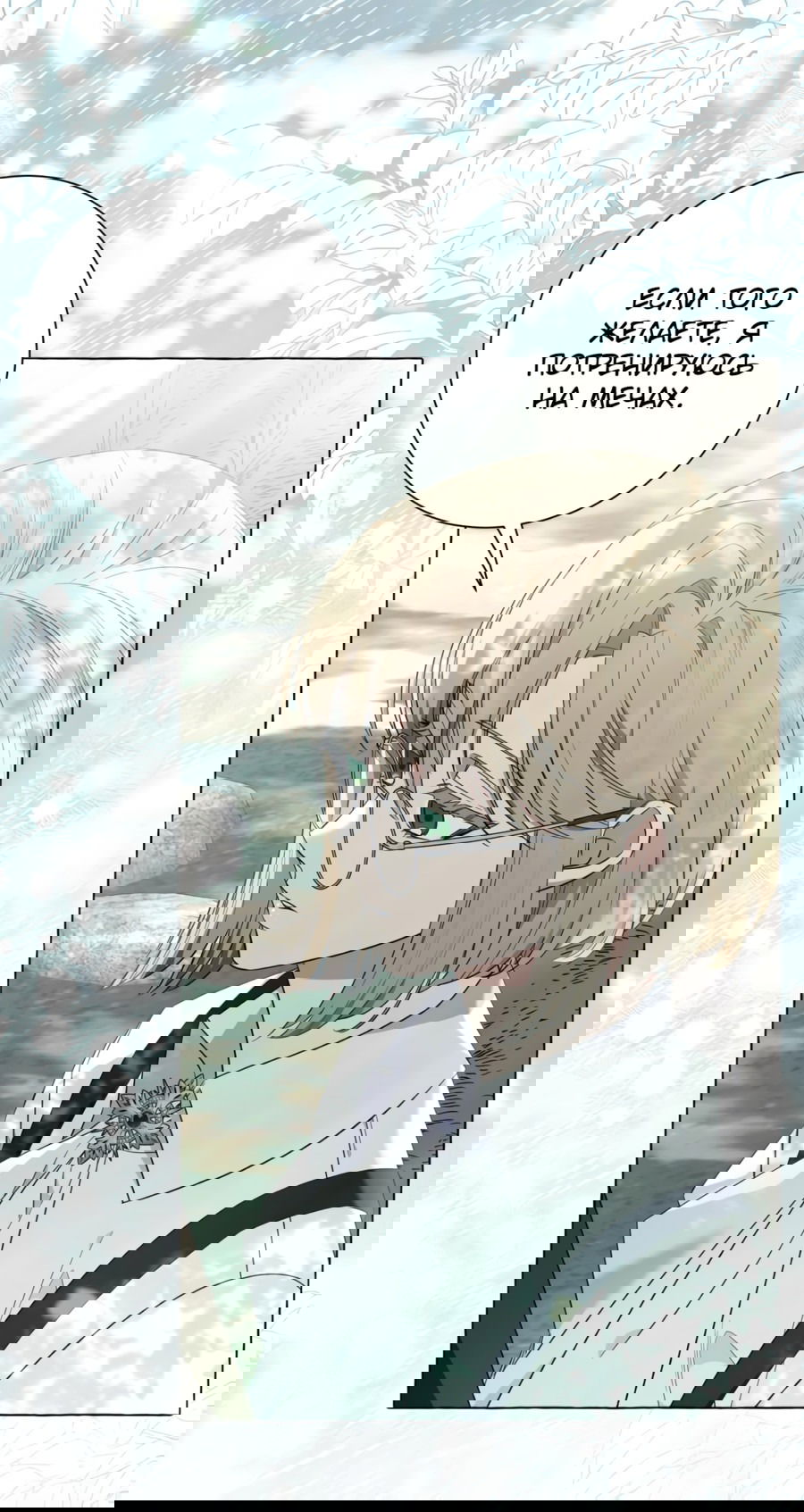 Манга Я думала, это обыкновенный исэкай - Глава 22 Страница 53