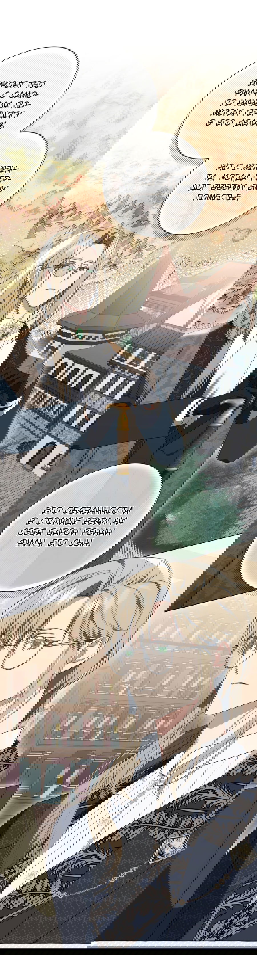 Манга Я думала, это обыкновенный исэкай - Глава 22 Страница 45