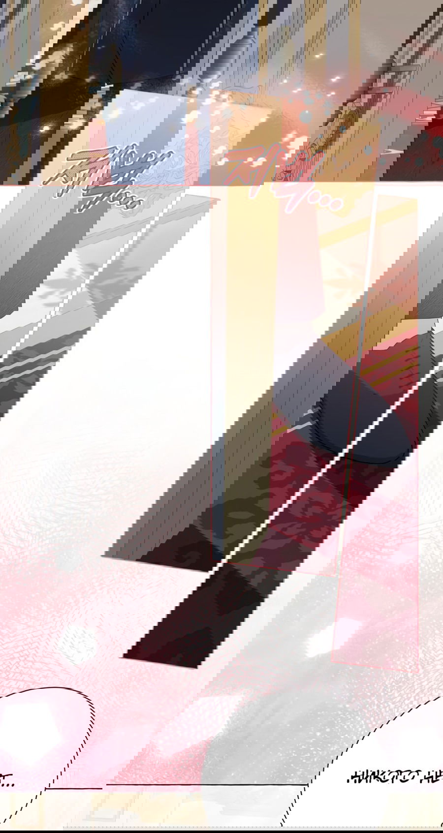 Манга Я думала, это обыкновенный исэкай - Глава 22 Страница 31