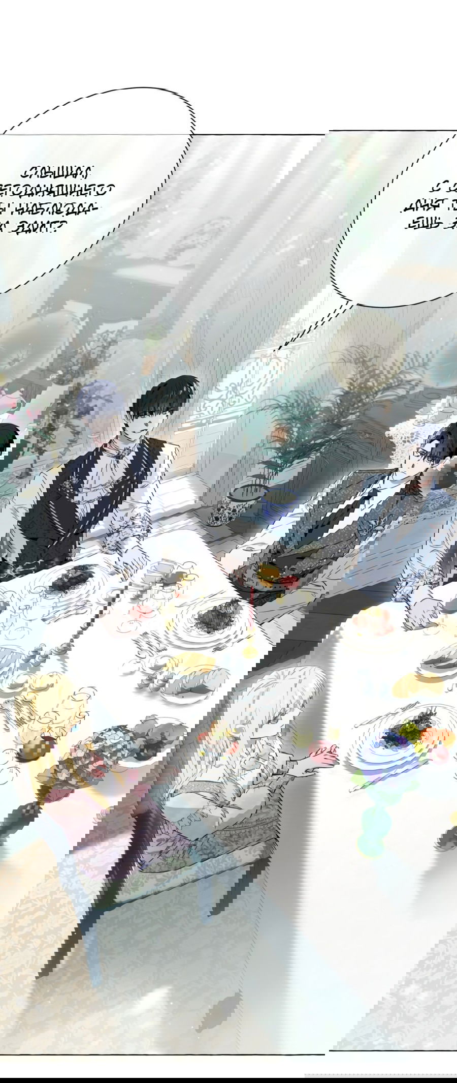 Манга Я думала, это обыкновенный исэкай - Глава 22 Страница 2