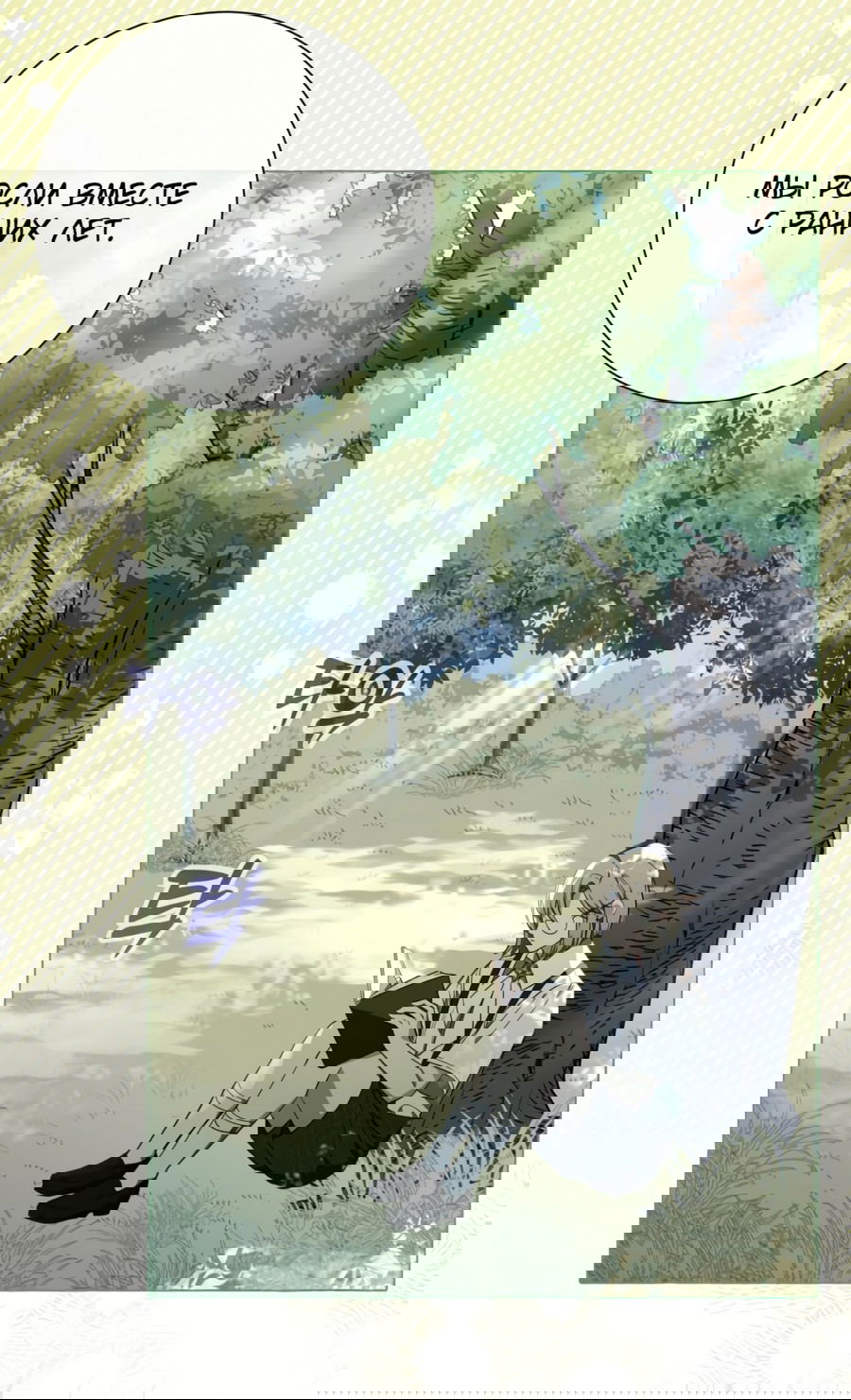 Манга Я думала, это обыкновенный исэкай - Глава 22 Страница 46