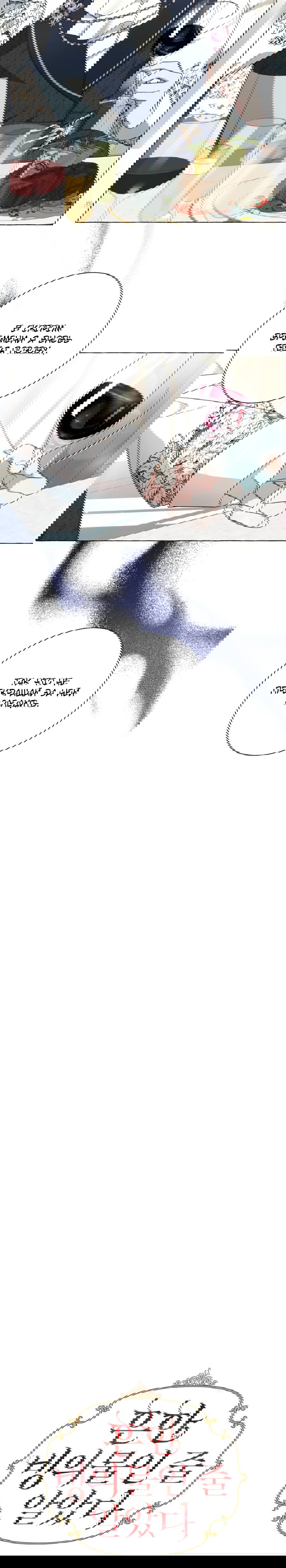 Манга Я думала, это обыкновенный исэкай - Глава 22 Страница 13