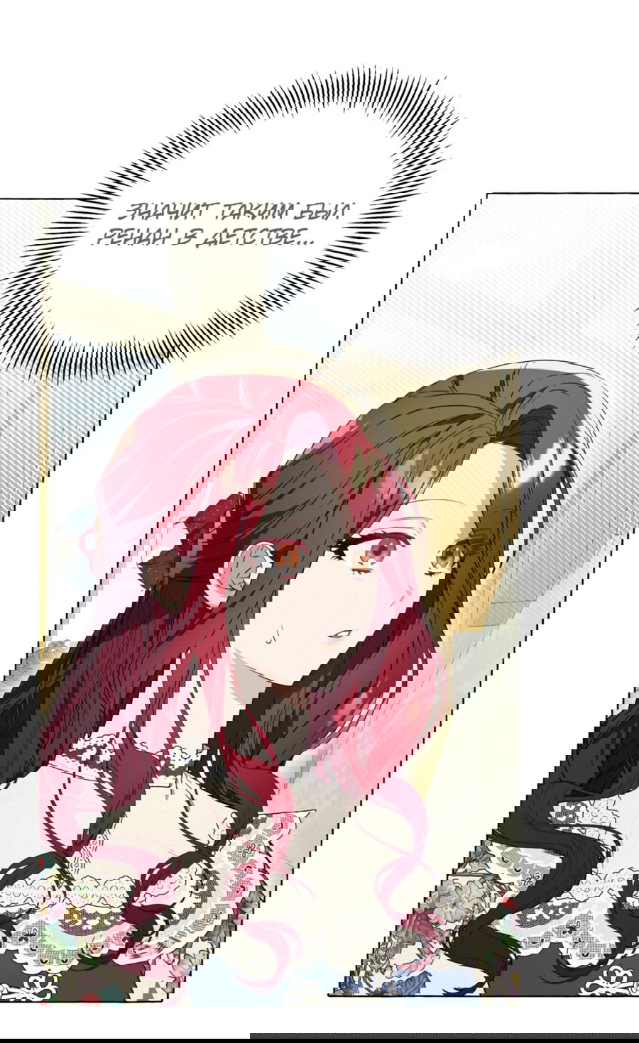 Манга Я думала, это обыкновенный исэкай - Глава 22 Страница 55